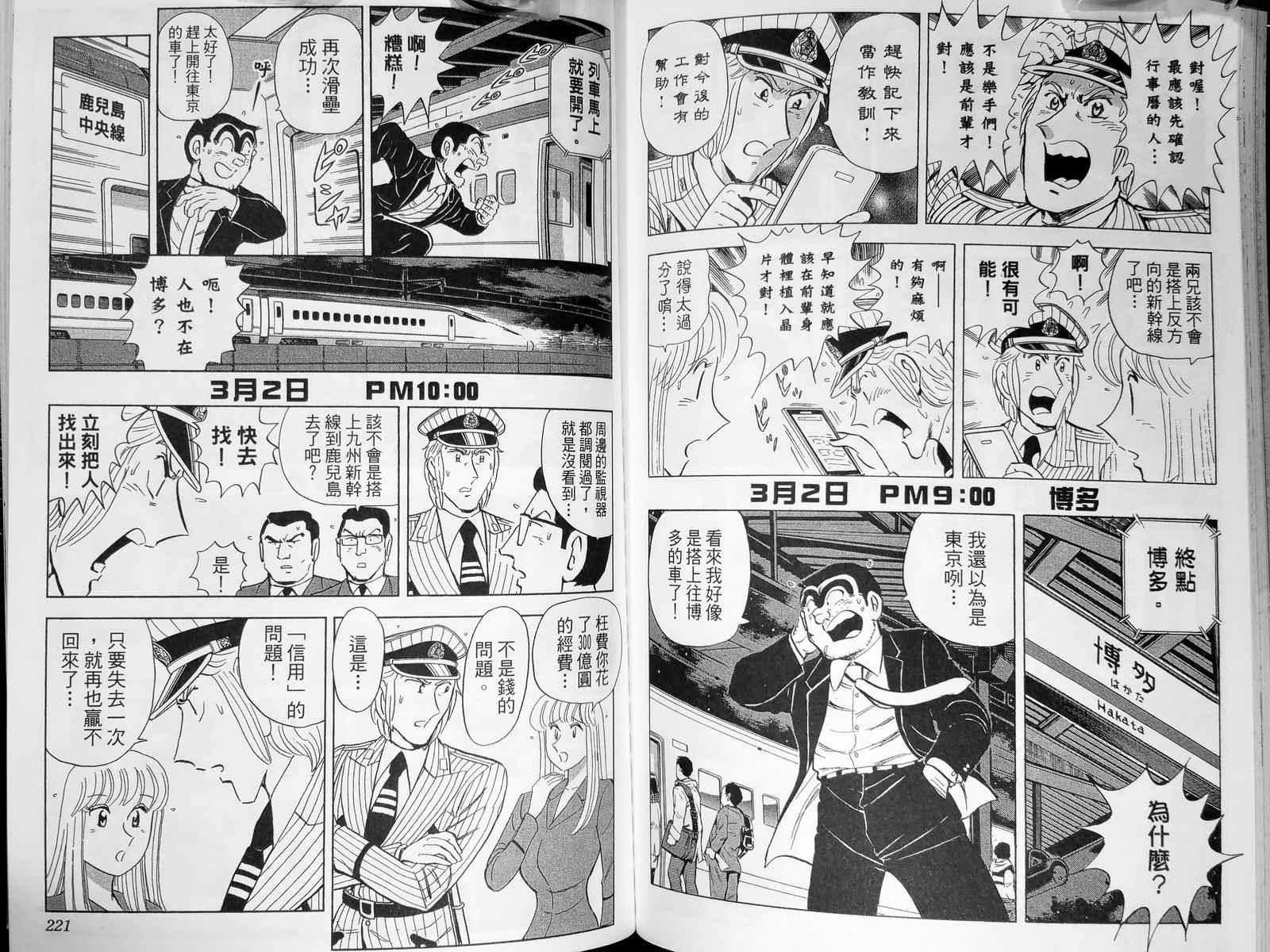 烏龍派出所 - 第143卷(3/4) - 1