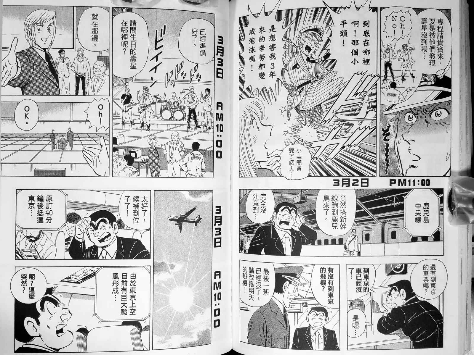烏龍派出所 - 第143卷(3/4) - 2
