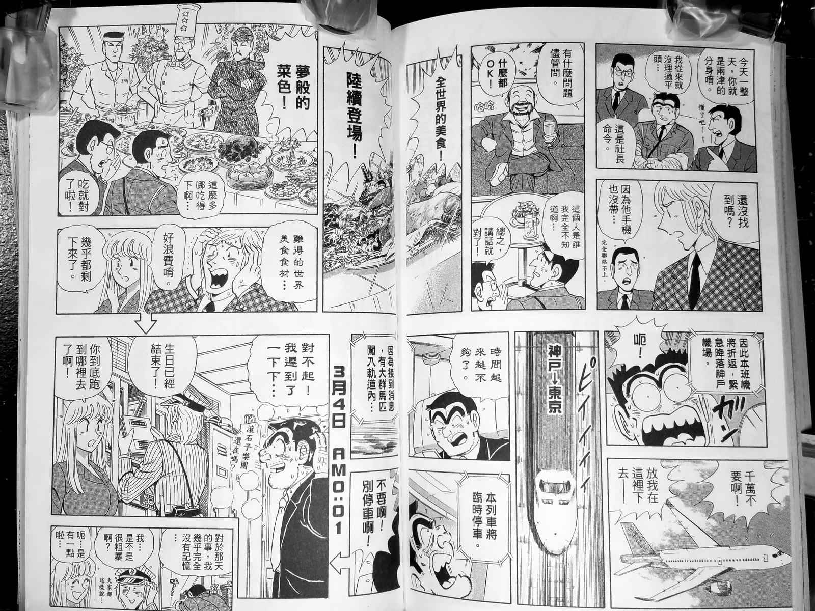 烏龍派出所 - 第143卷(3/4) - 3