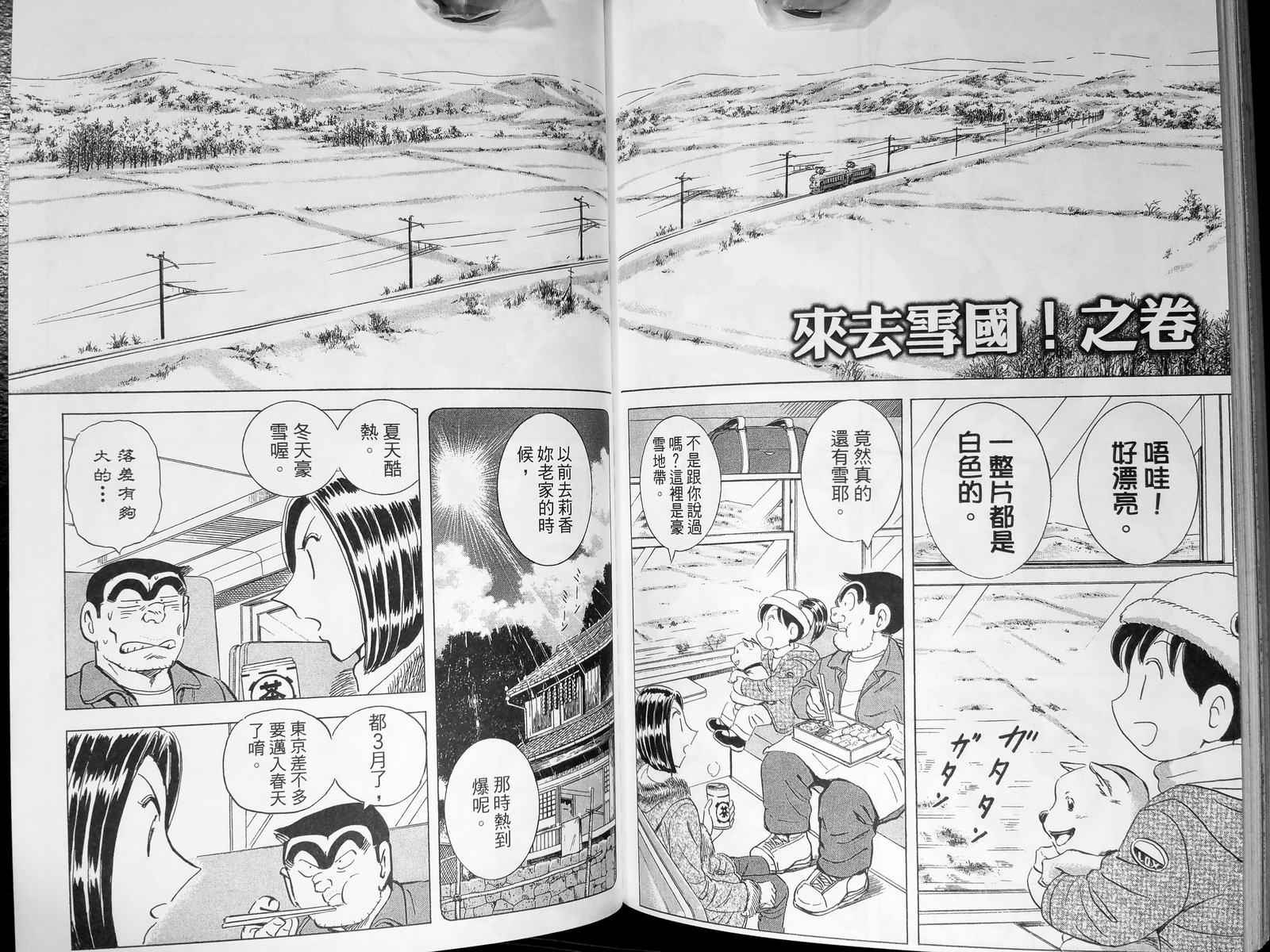 烏龍派出所 - 第143卷(3/4) - 5