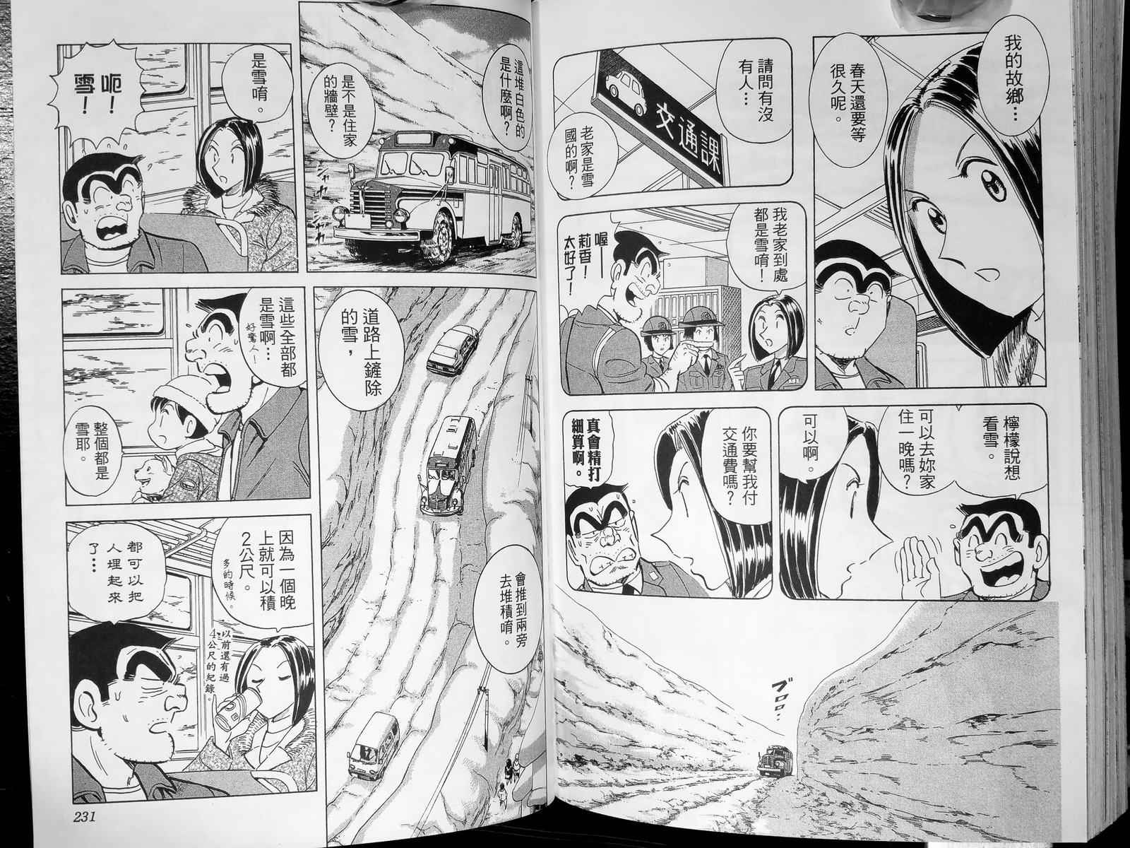 烏龍派出所 - 第143卷(3/4) - 6