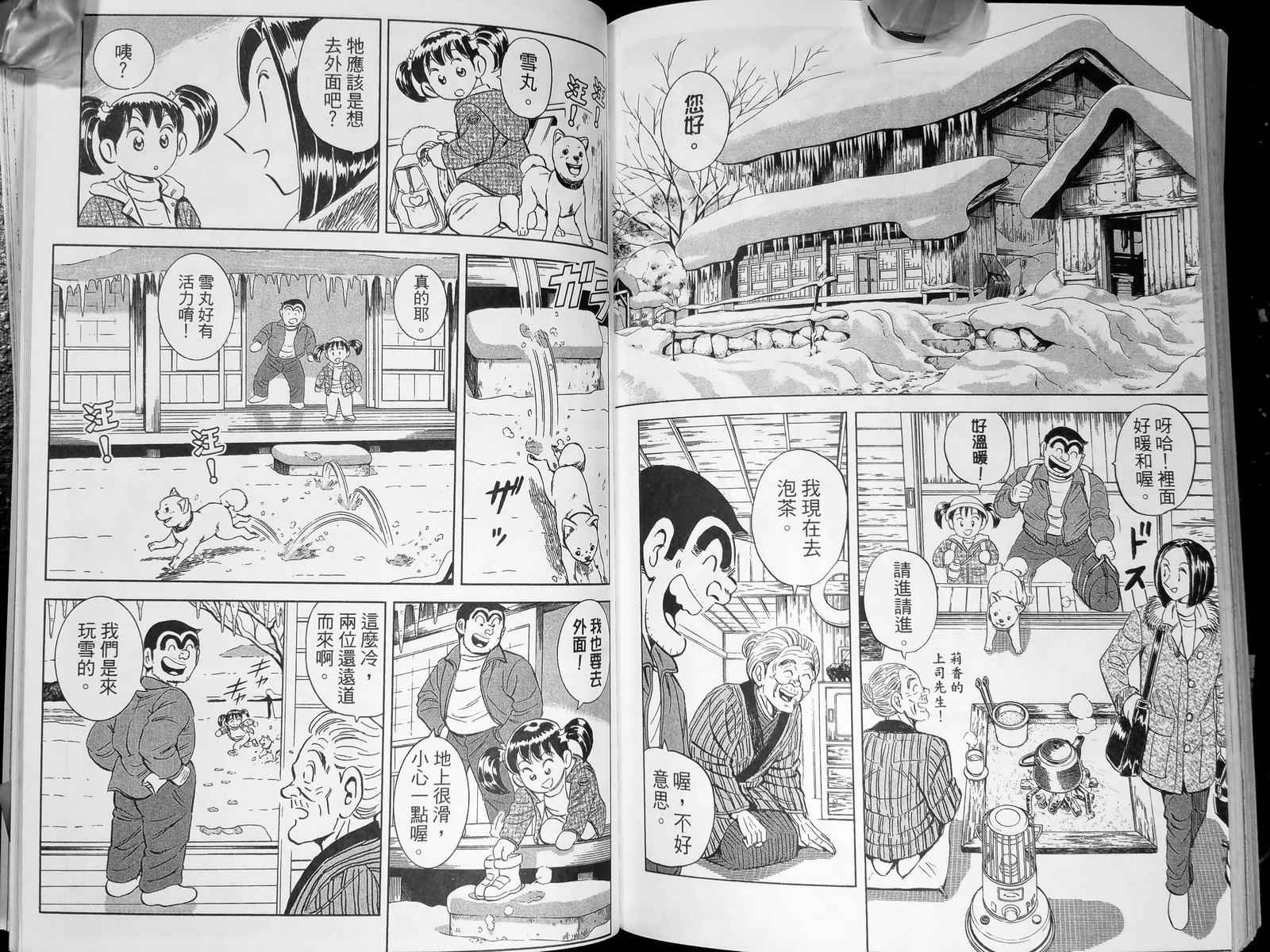 烏龍派出所 - 第143卷(3/4) - 7