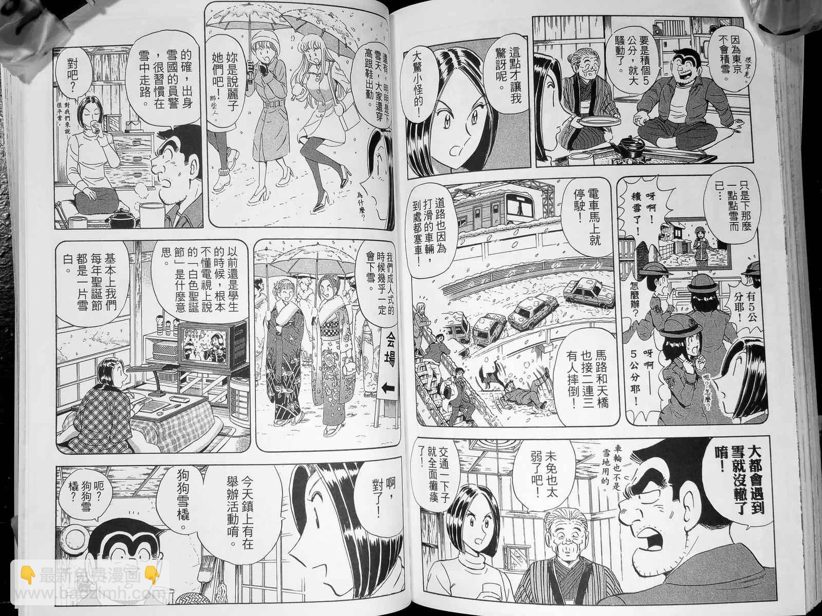 烏龍派出所 - 第143卷(3/4) - 8