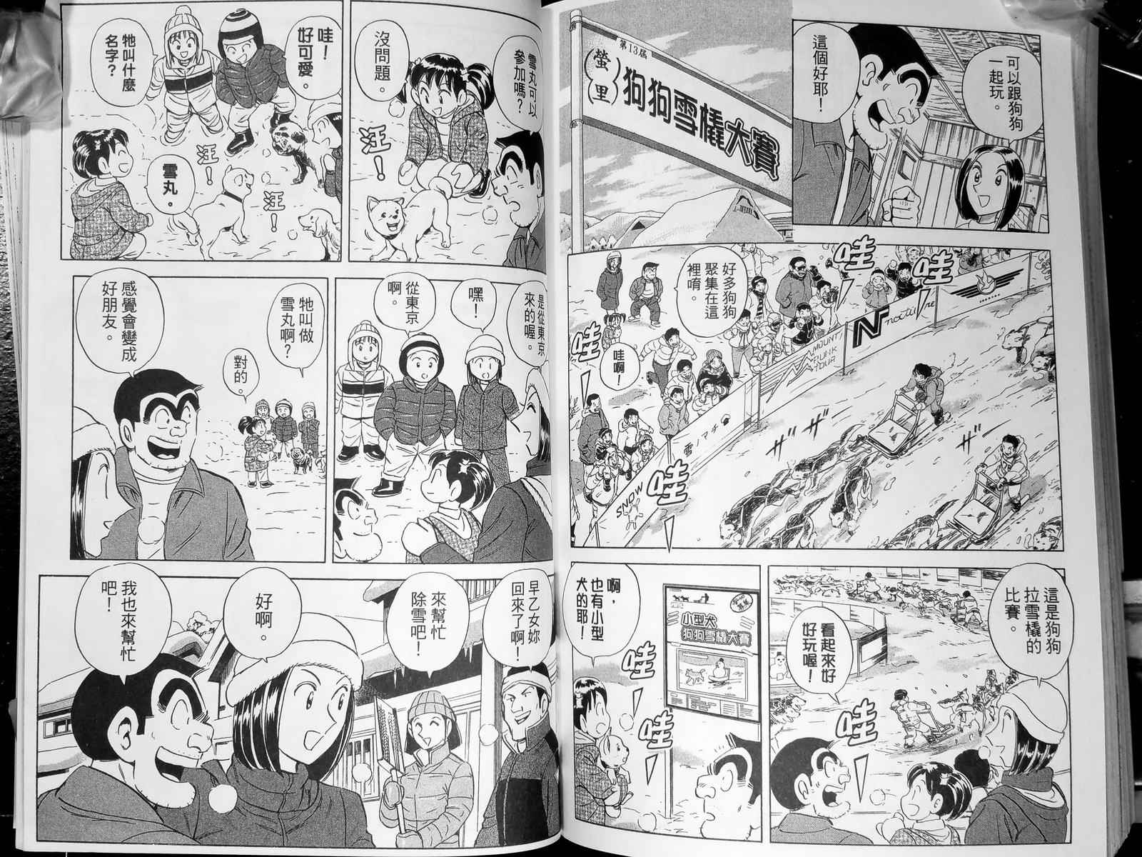 烏龍派出所 - 第143卷(3/4) - 1