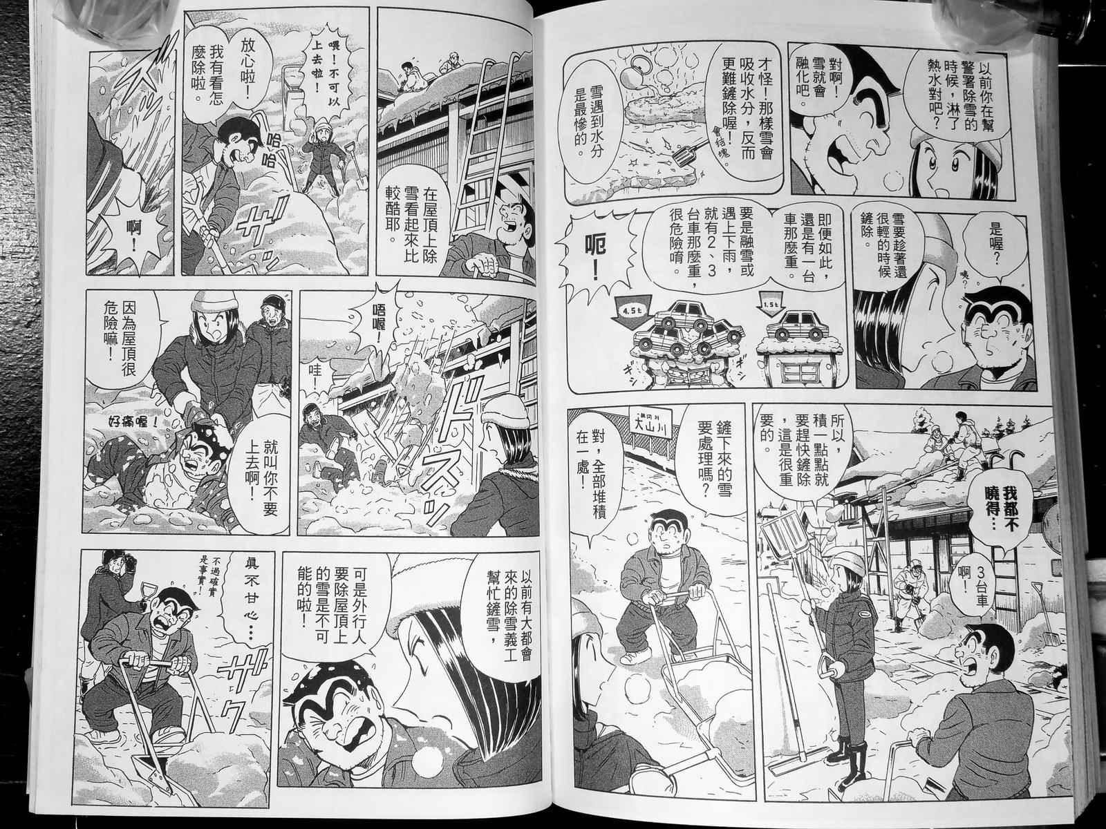 烏龍派出所 - 第143卷(3/4) - 2