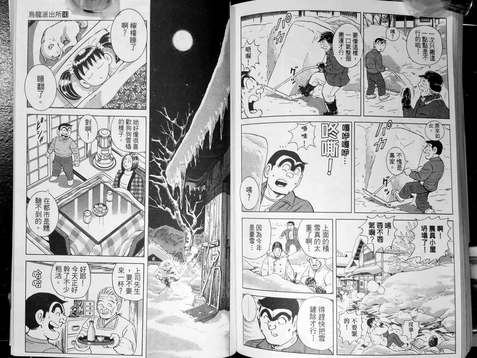 烏龍派出所 - 第143卷(3/4) - 3