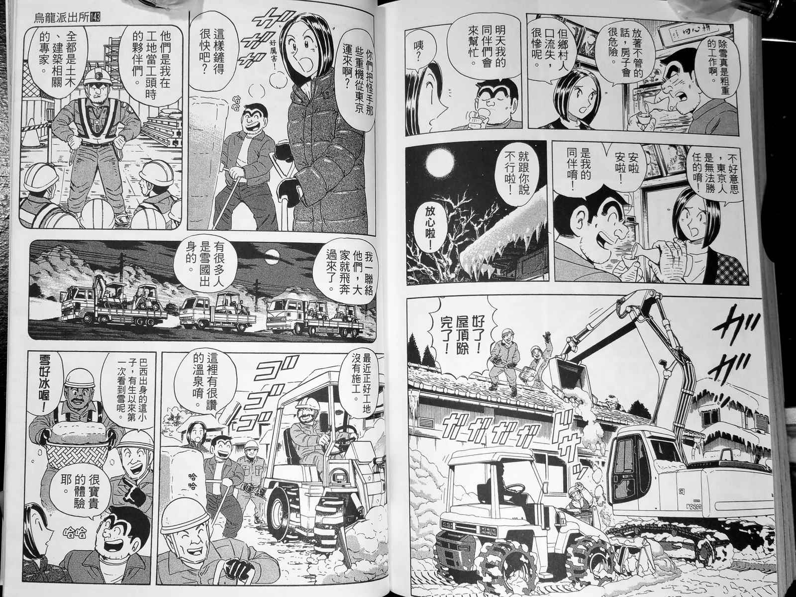 烏龍派出所 - 第143卷(3/4) - 4