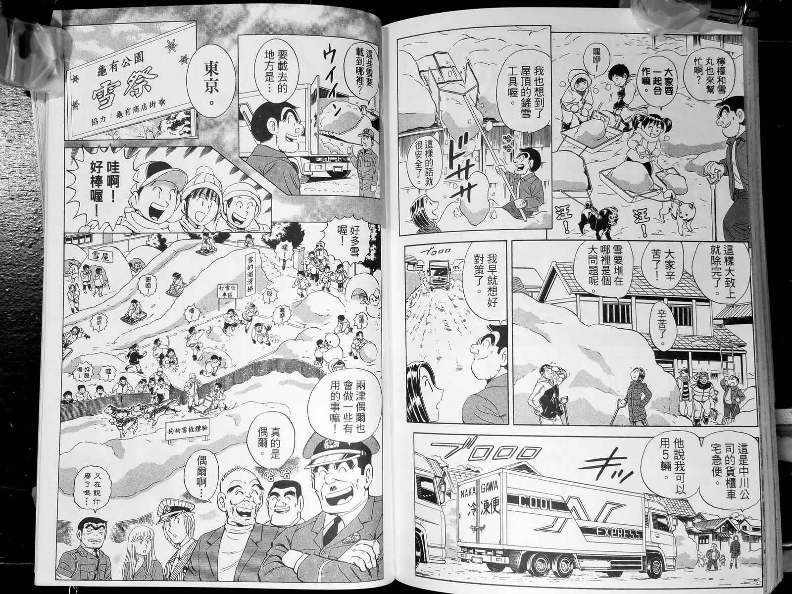 烏龍派出所 - 第143卷(3/4) - 5