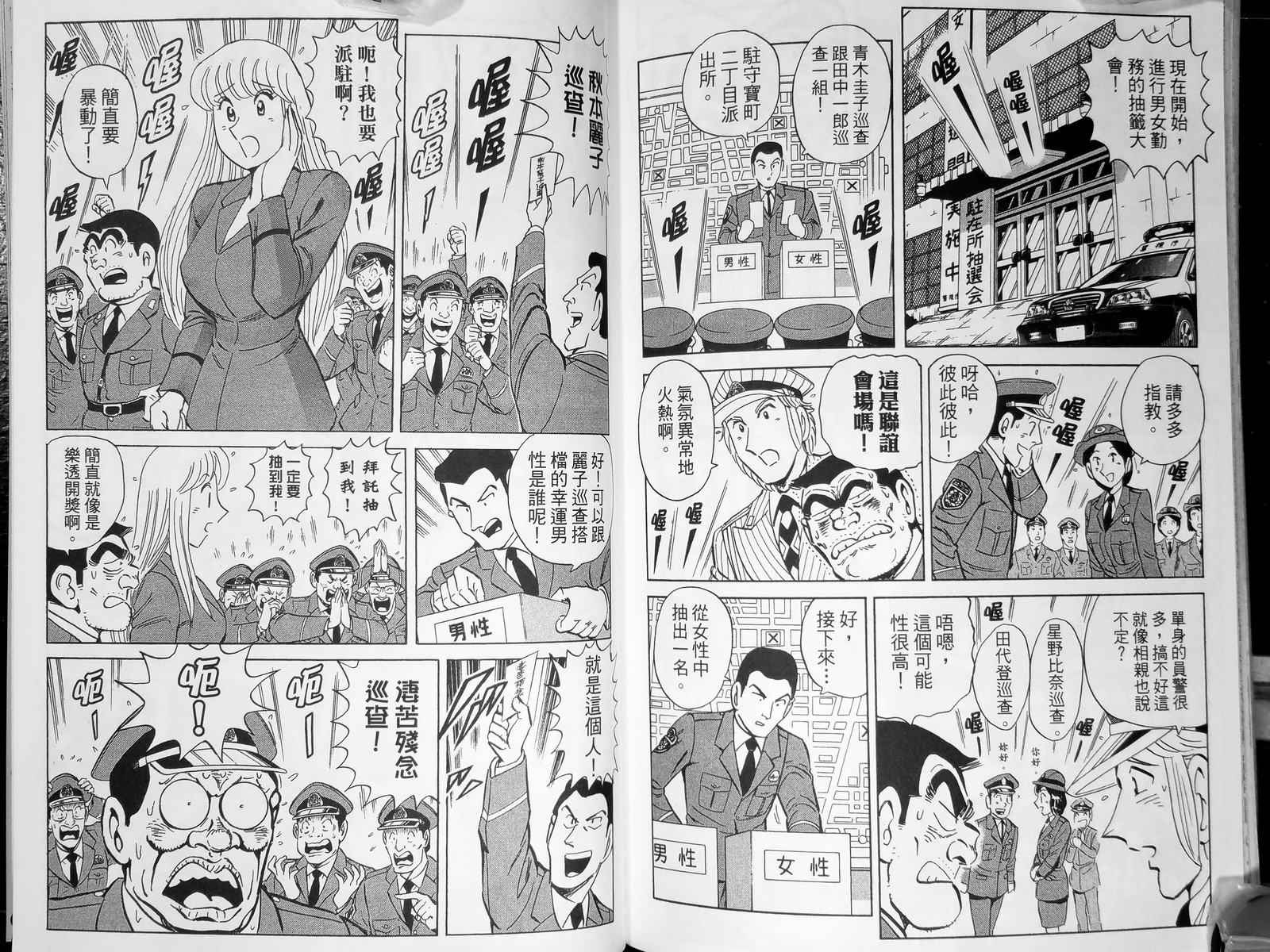 烏龍派出所 - 第143卷(3/4) - 8