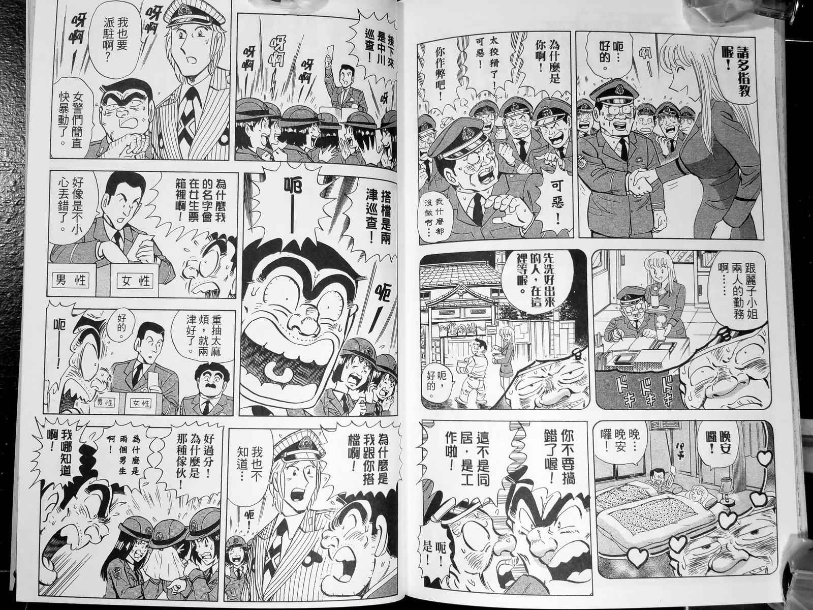 烏龍派出所 - 第143卷(3/4) - 1