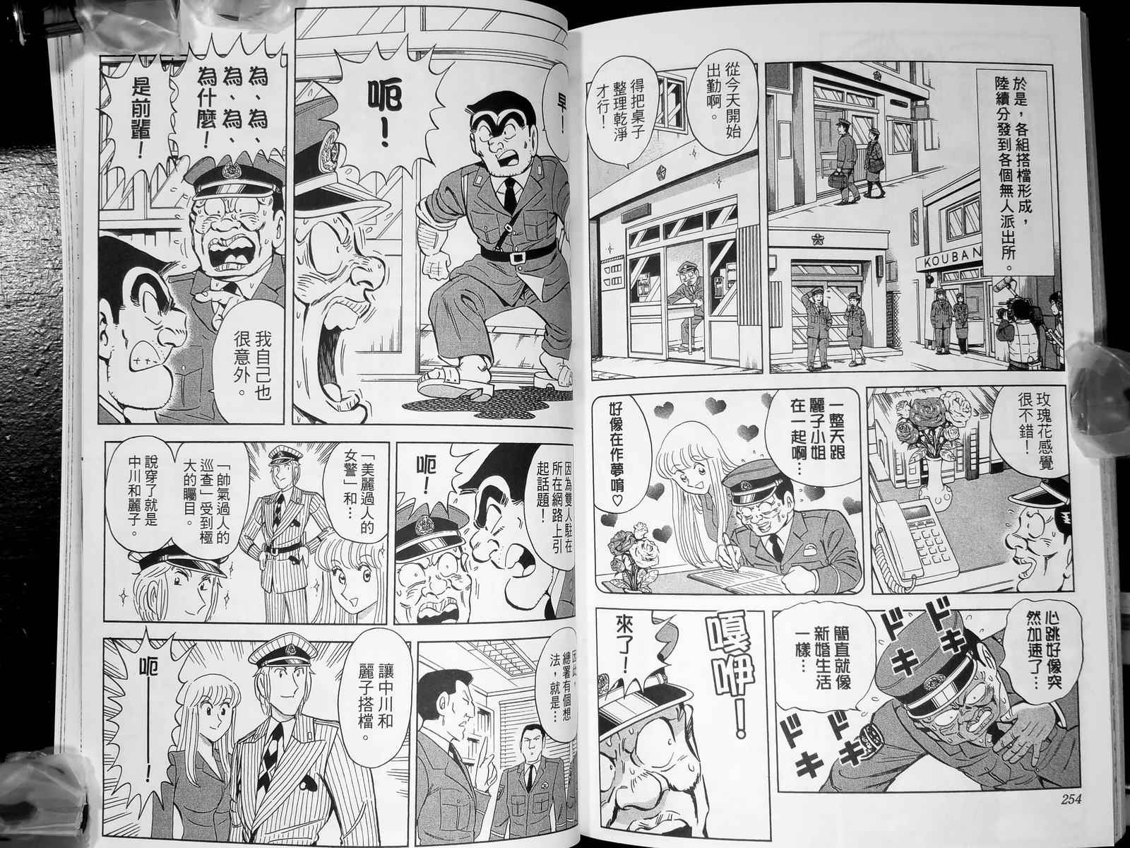 烏龍派出所 - 第143卷(3/4) - 2