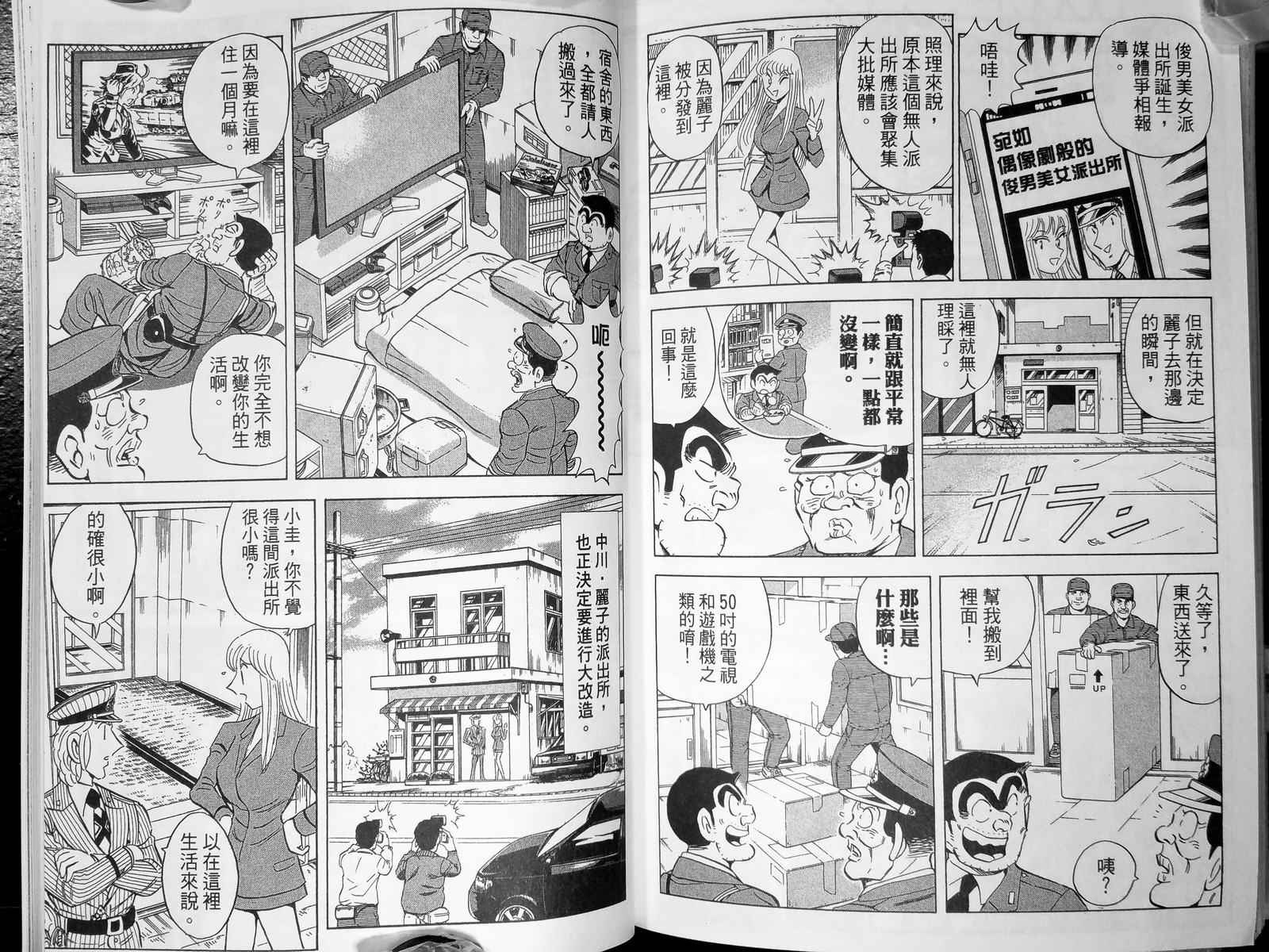 烏龍派出所 - 第143卷(3/4) - 3