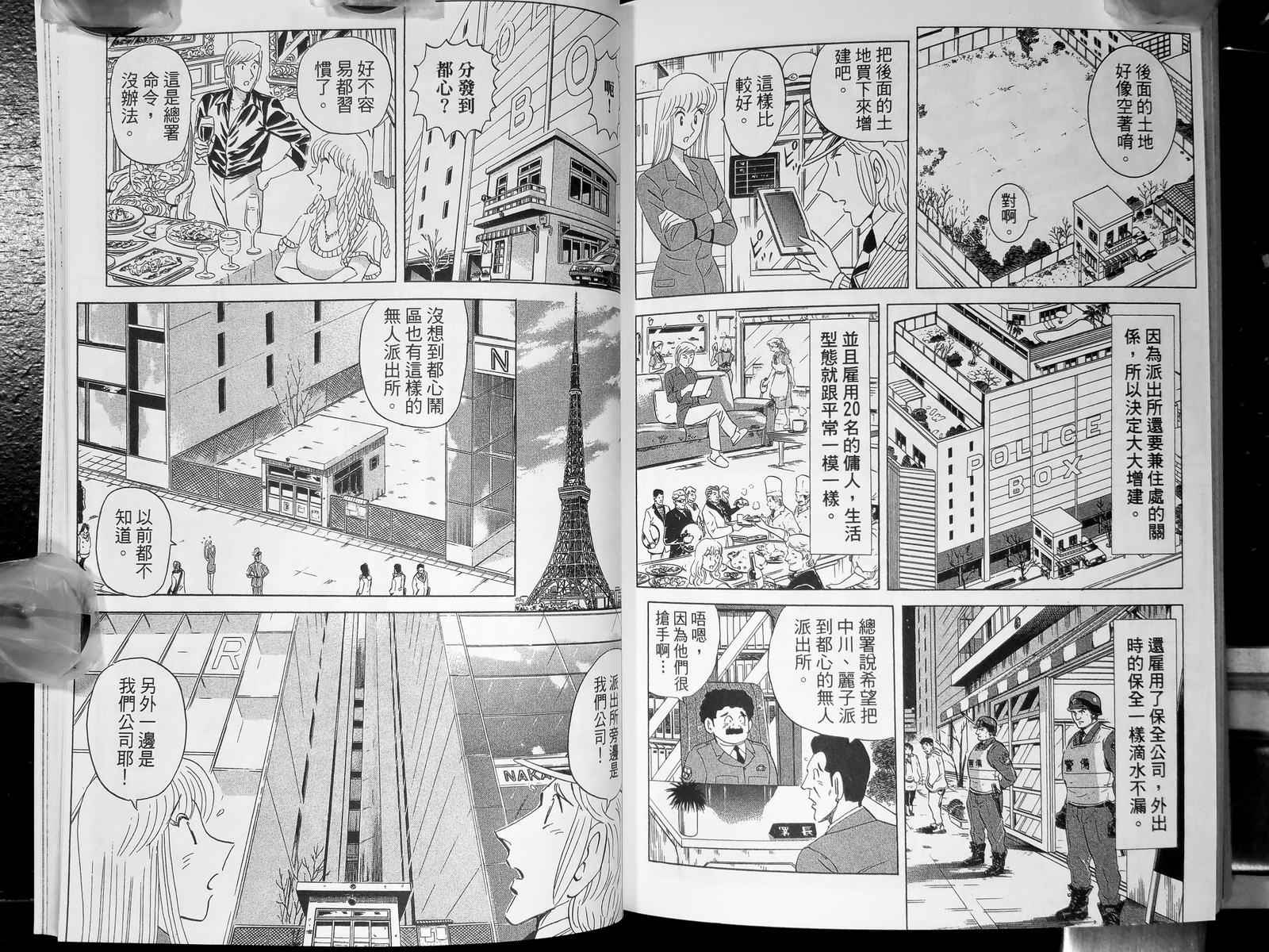 烏龍派出所 - 第143卷(3/4) - 4