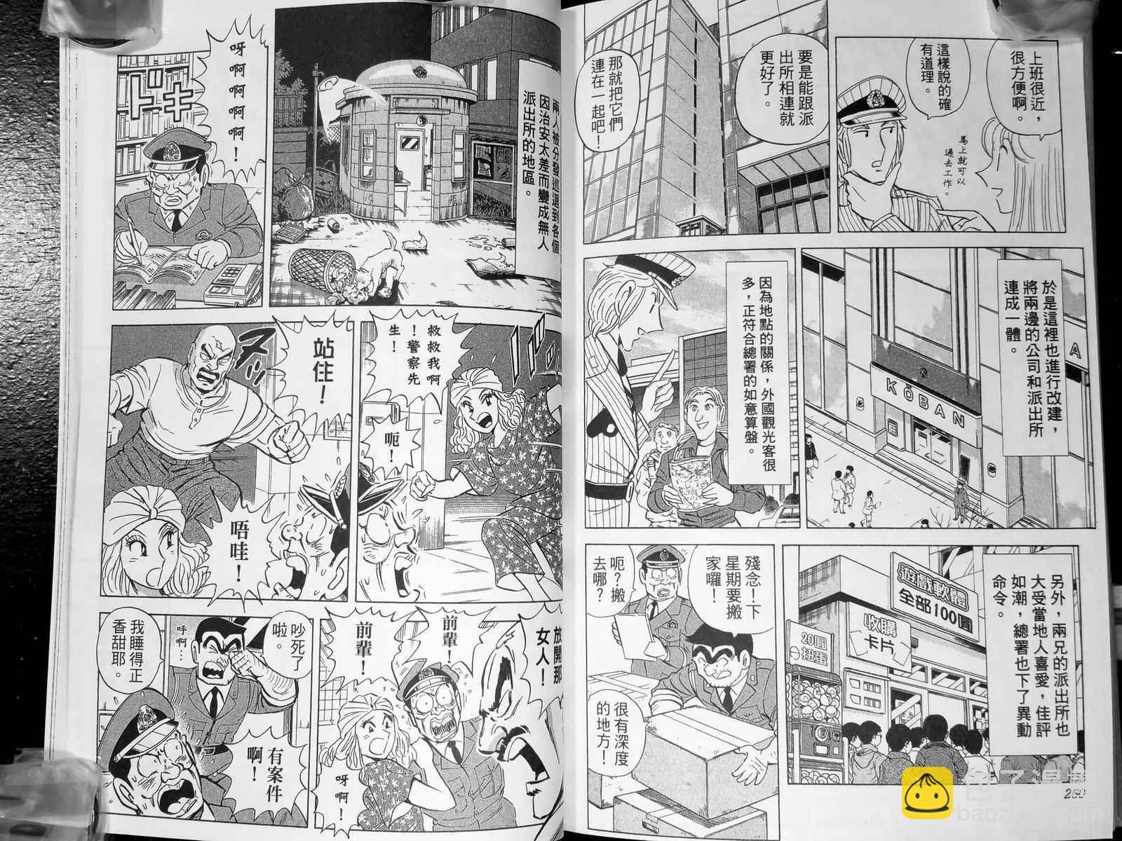 烏龍派出所 - 第143卷(3/4) - 5