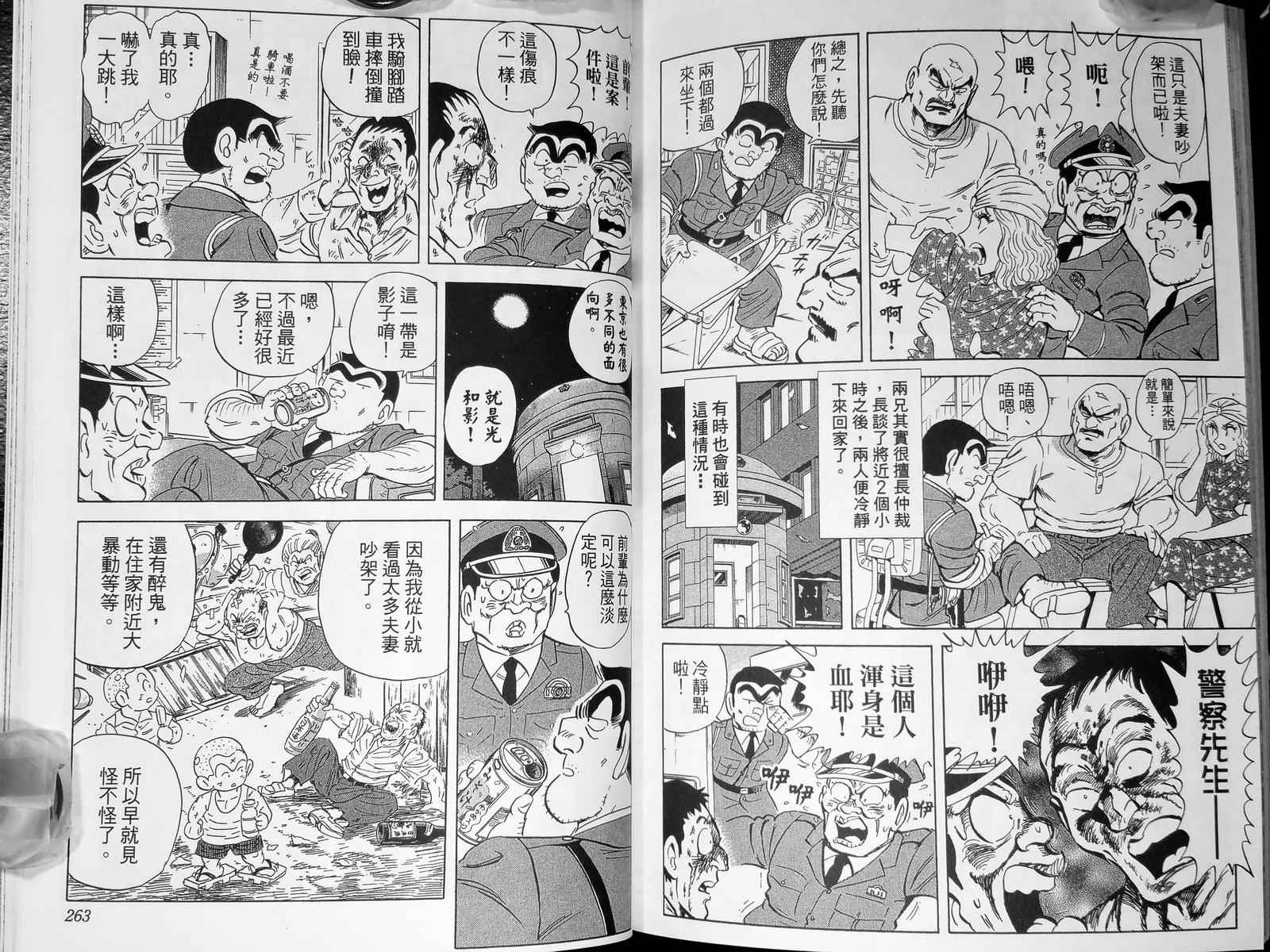 烏龍派出所 - 第143卷(3/4) - 6