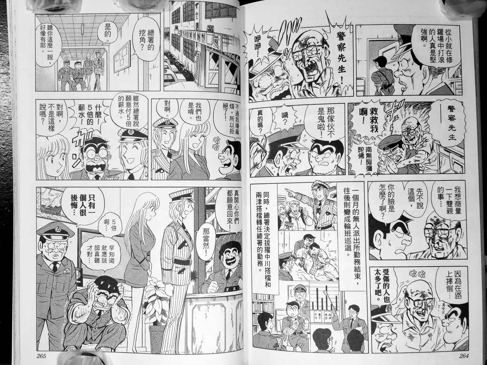烏龍派出所 - 第143卷(3/4) - 7