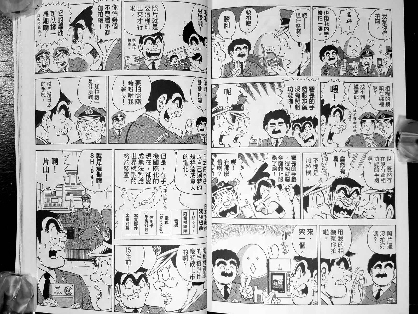 烏龍派出所 - 第143卷(3/4) - 2