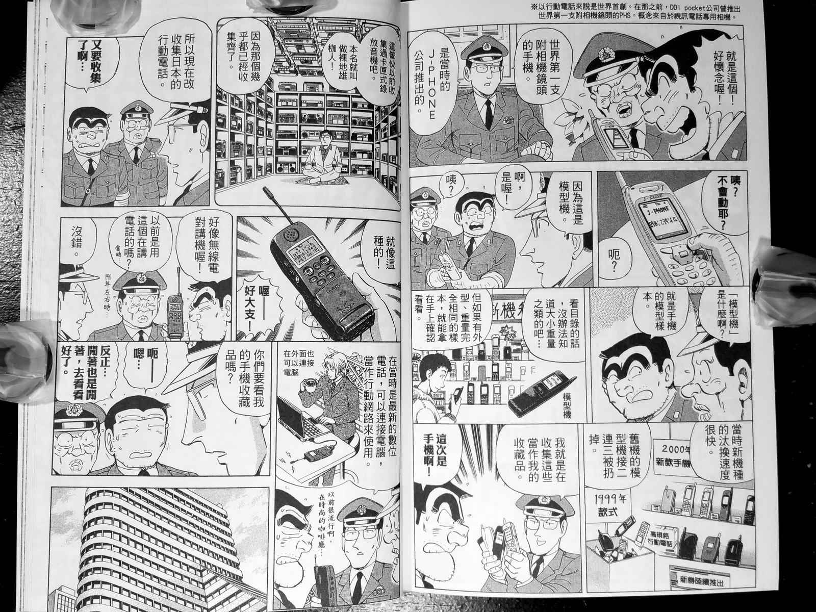 烏龍派出所 - 第143卷(3/4) - 3