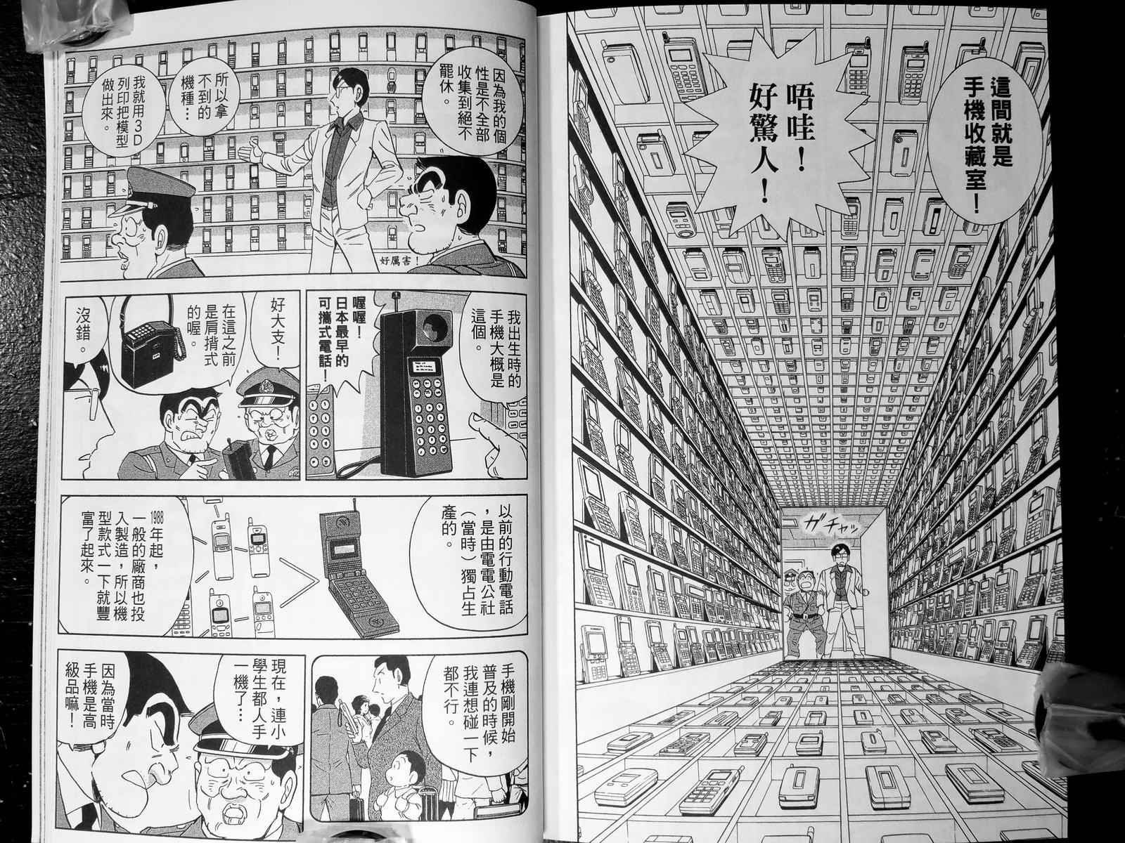 烏龍派出所 - 第143卷(3/4) - 4