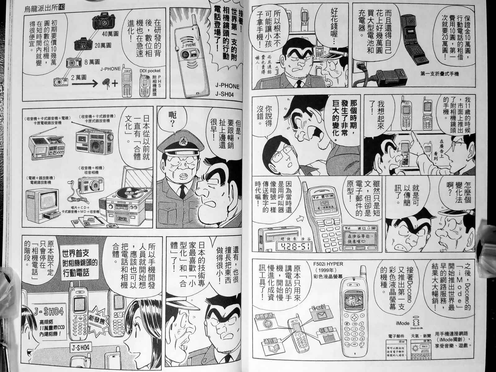 烏龍派出所 - 第143卷(3/4) - 5