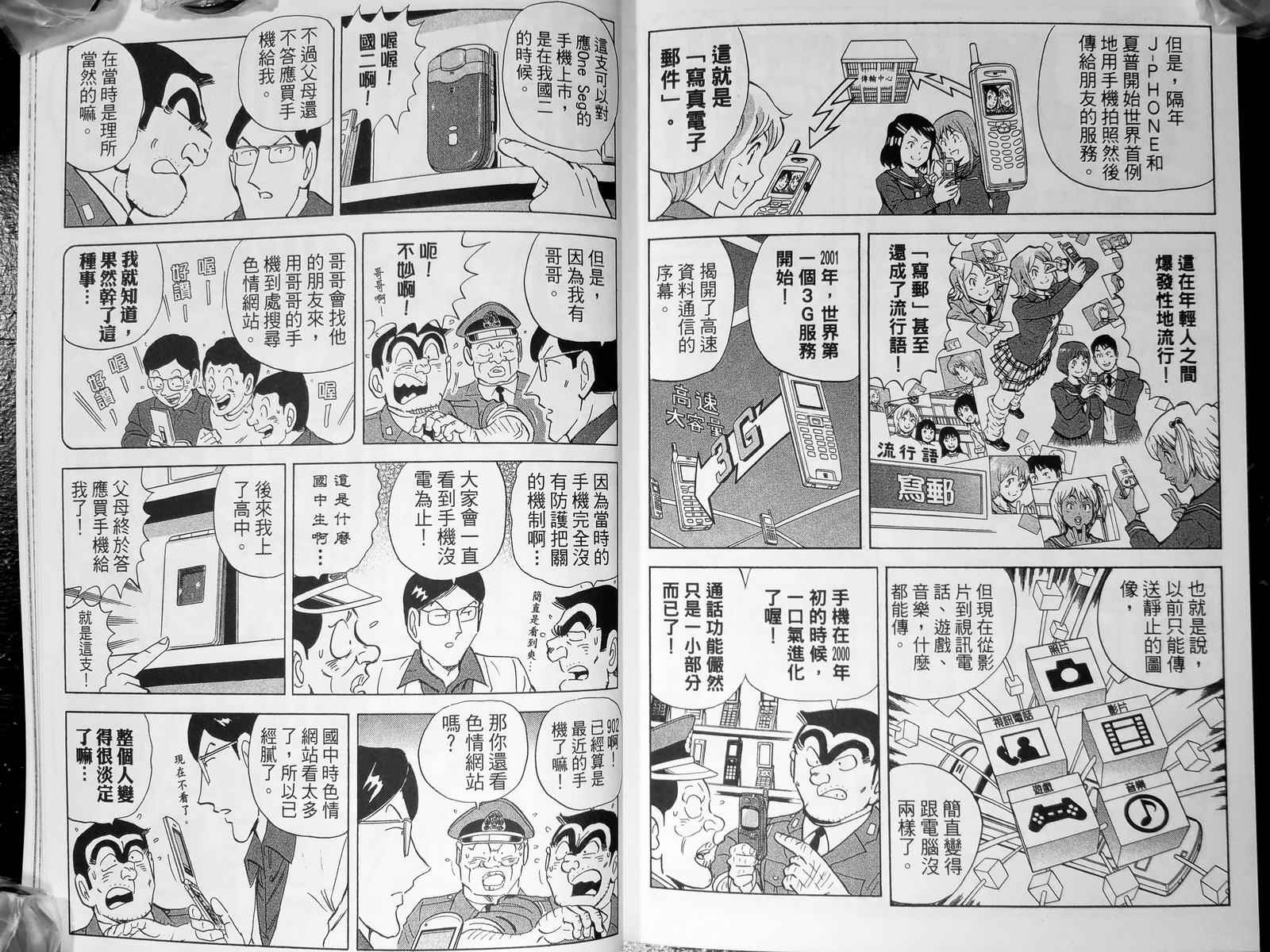 烏龍派出所 - 第143卷(3/4) - 6