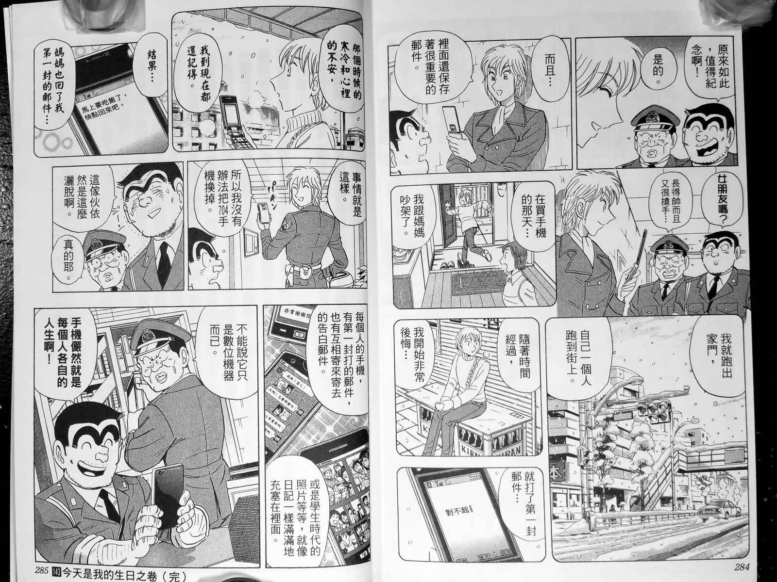 烏龍派出所 - 第143卷(3/4) - 1