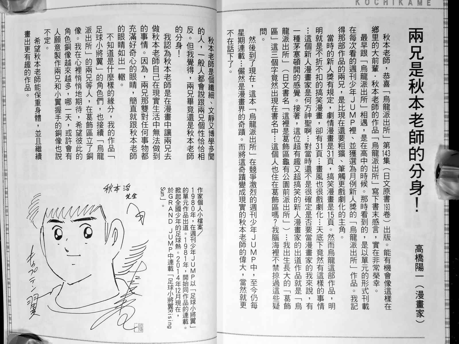 烏龍派出所 - 第143卷(3/4) - 2