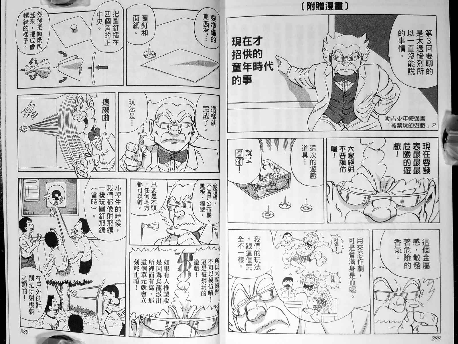 烏龍派出所 - 第143卷(3/4) - 3