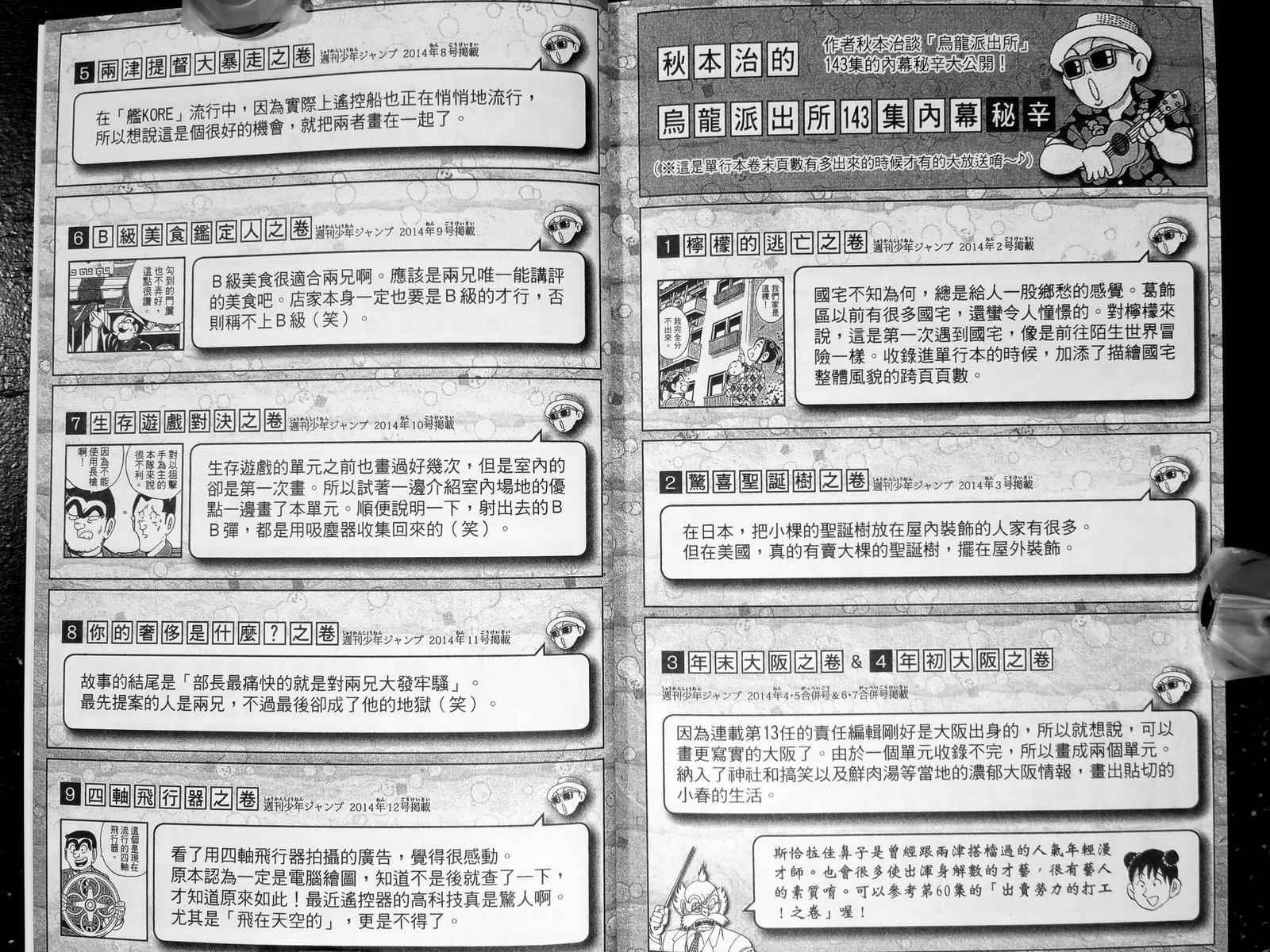 烏龍派出所 - 第143卷(3/4) - 5