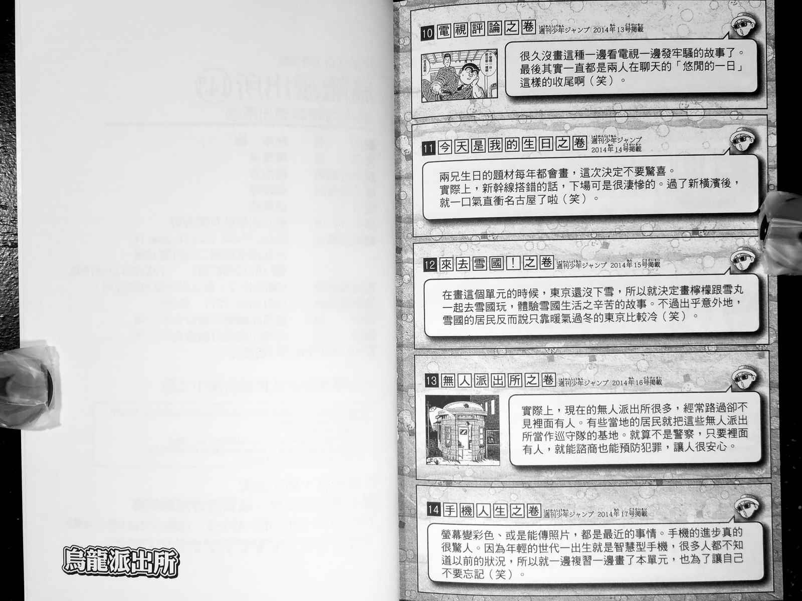 烏龍派出所 - 第143卷(3/4) - 6