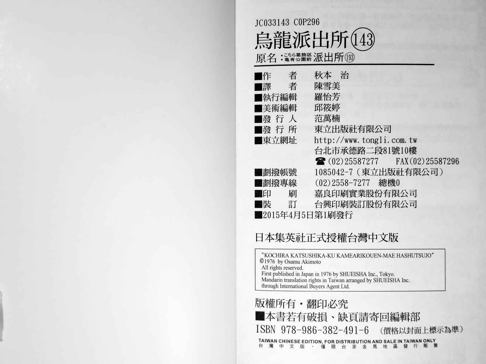 烏龍派出所 - 第143卷(4/4) - 1