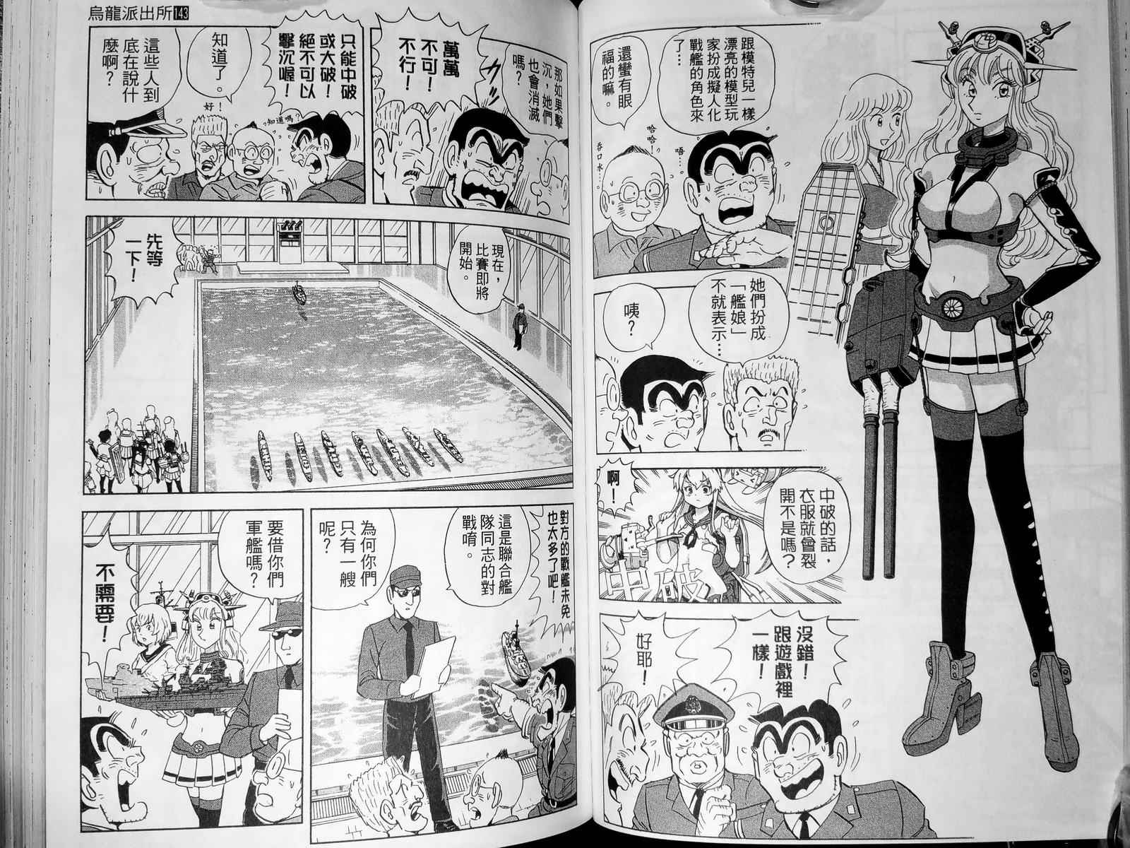 烏龍派出所 - 第143卷(2/4) - 5