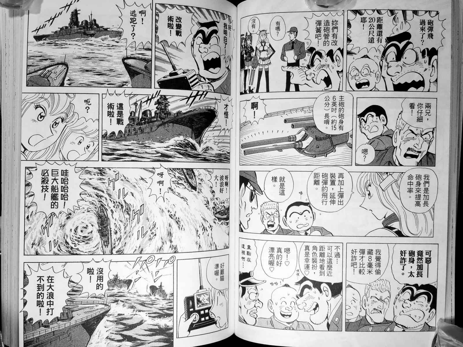 烏龍派出所 - 第143卷(2/4) - 7