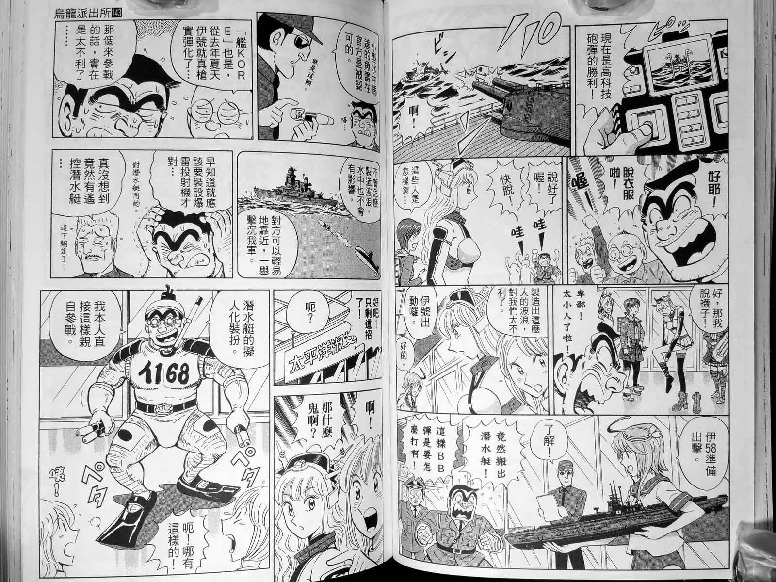 烏龍派出所 - 第143卷(2/4) - 8