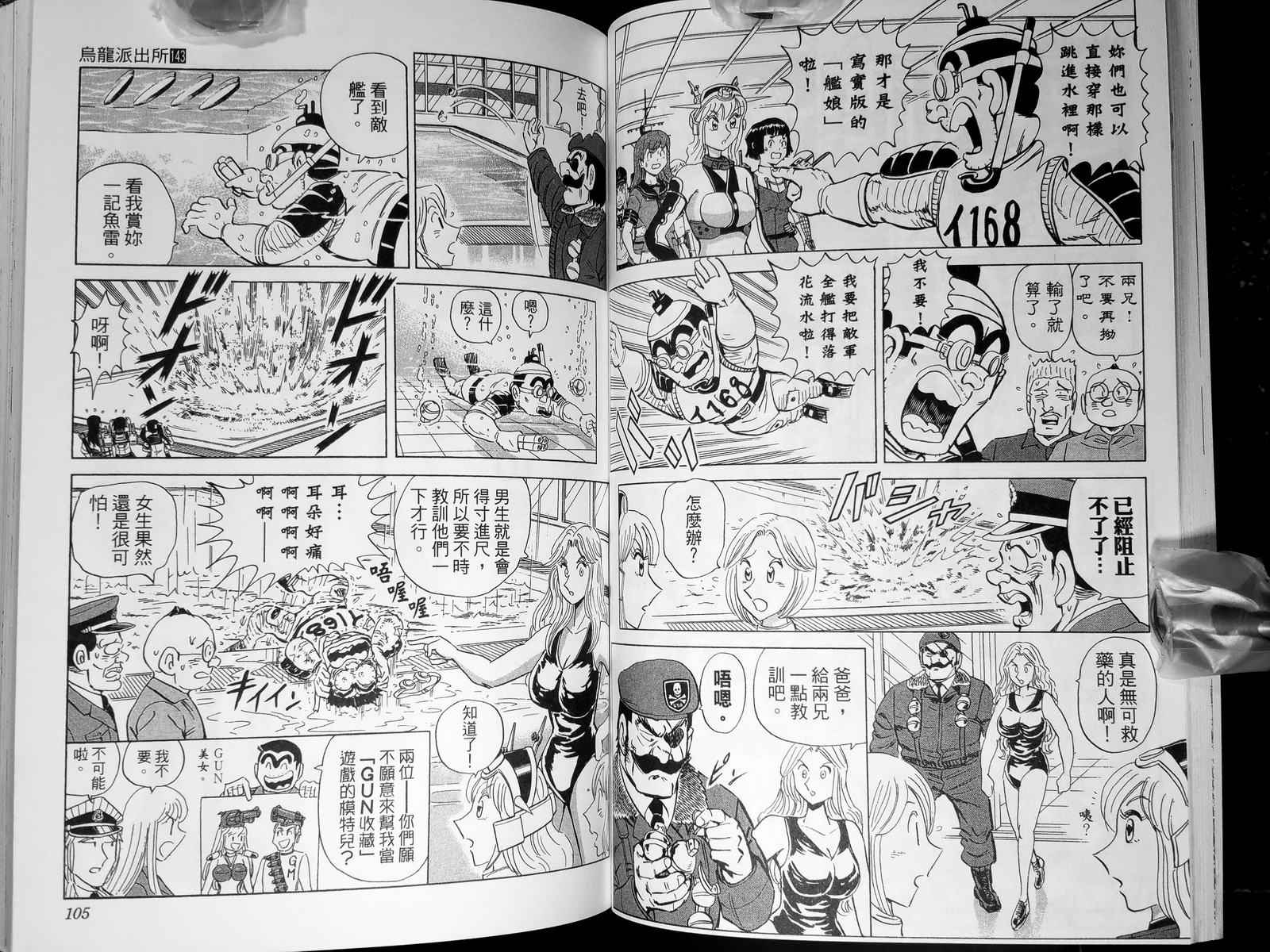 烏龍派出所 - 第143卷(2/4) - 1