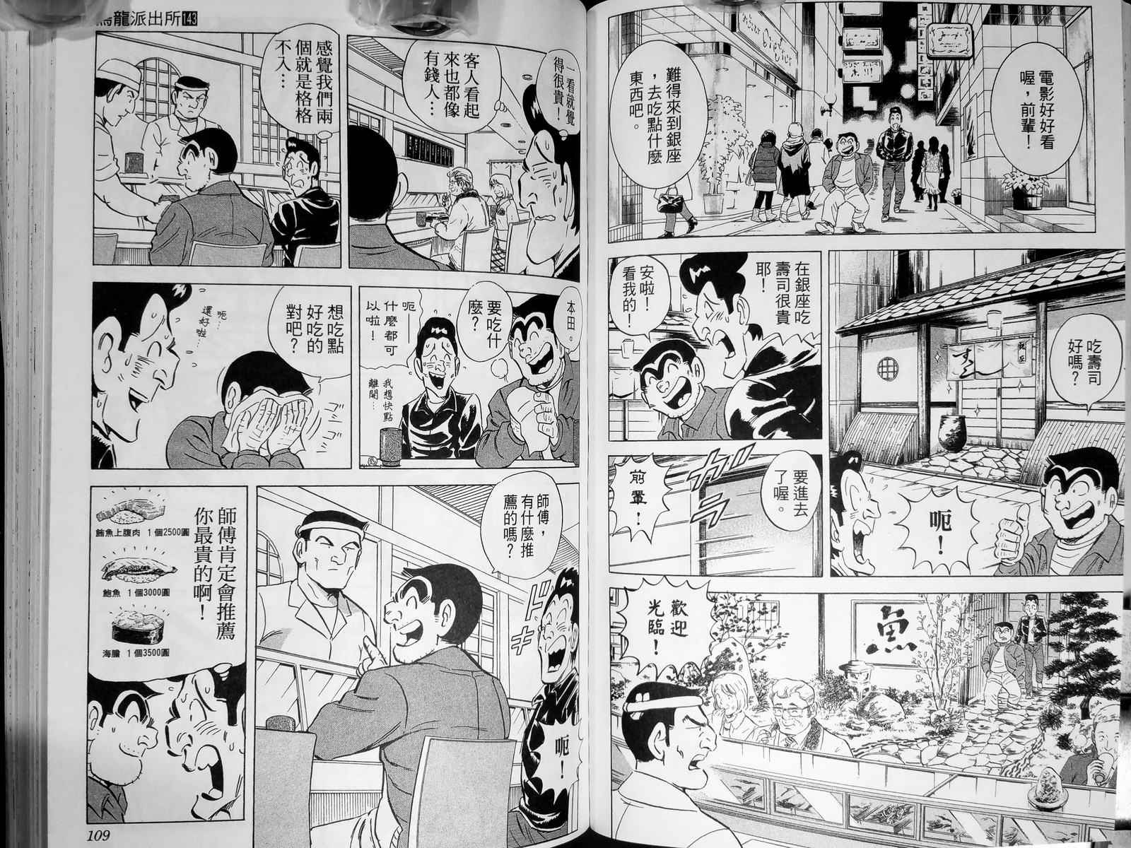 烏龍派出所 - 第143卷(2/4) - 3