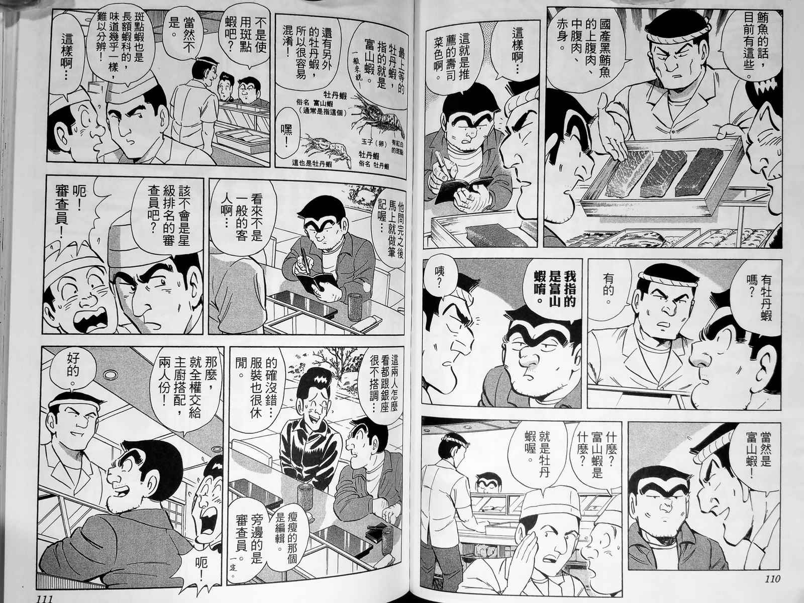 烏龍派出所 - 第143卷(2/4) - 4