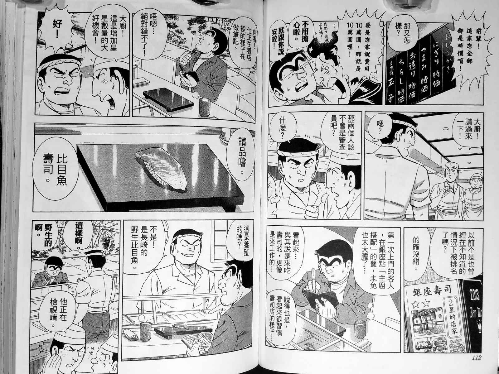 烏龍派出所 - 第143卷(2/4) - 5