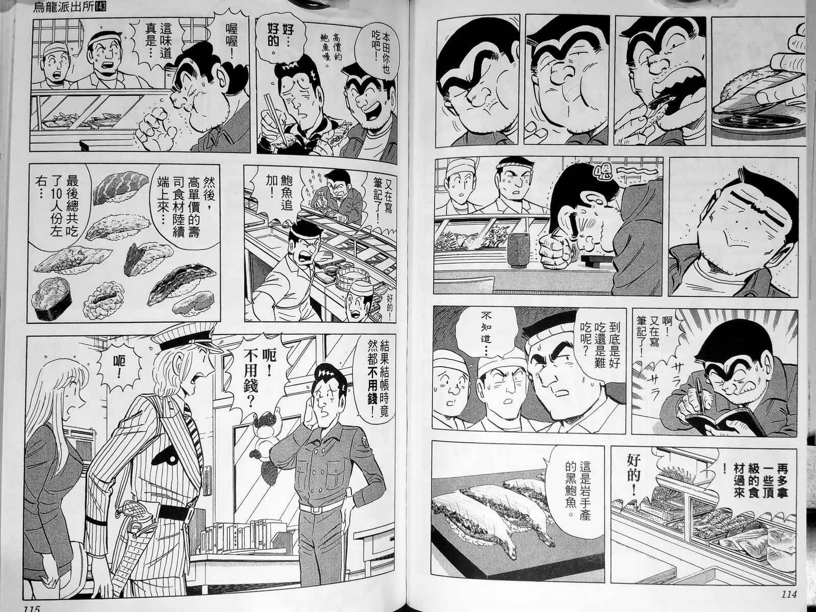 烏龍派出所 - 第143卷(2/4) - 6