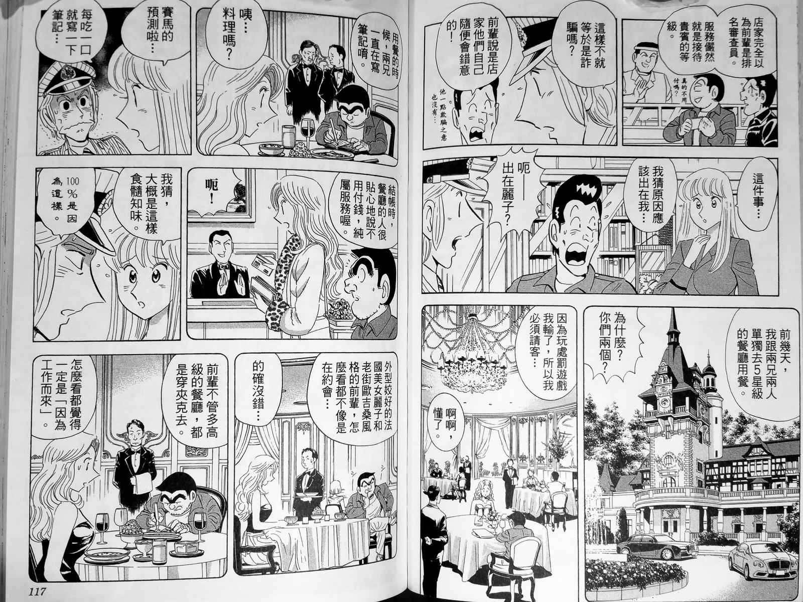 烏龍派出所 - 第143卷(2/4) - 7