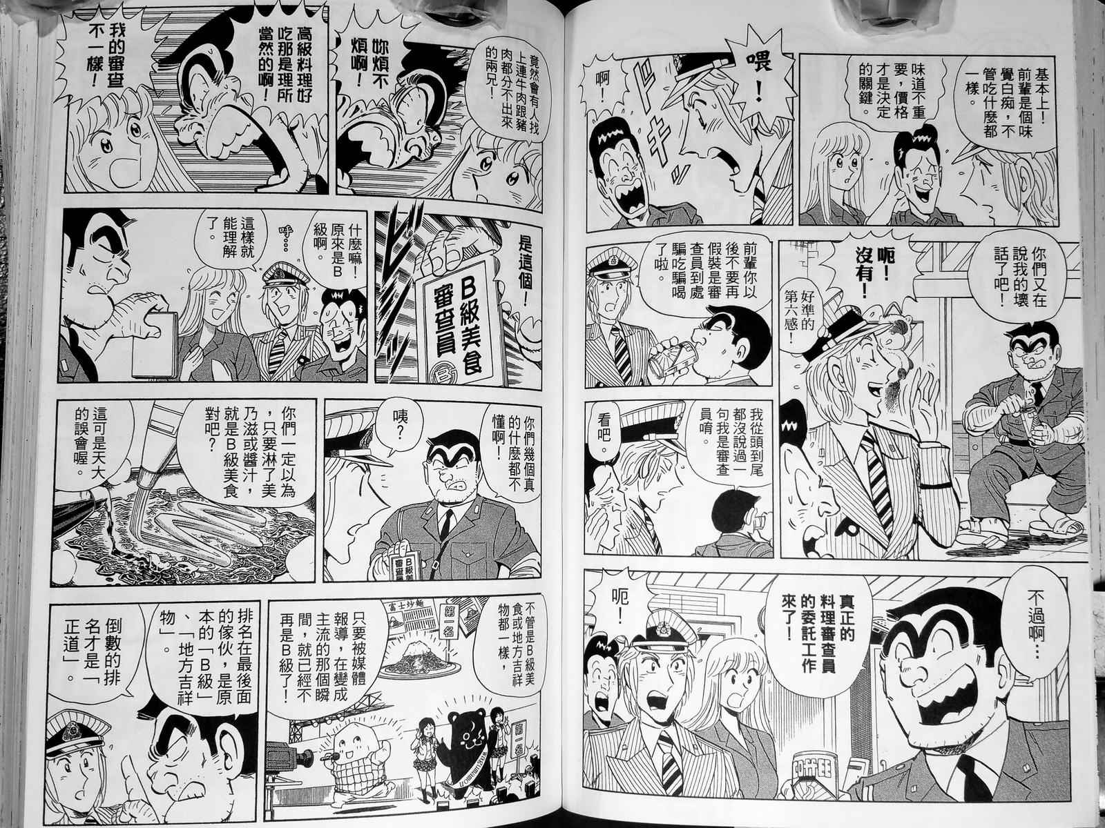 烏龍派出所 - 第143卷(2/4) - 8