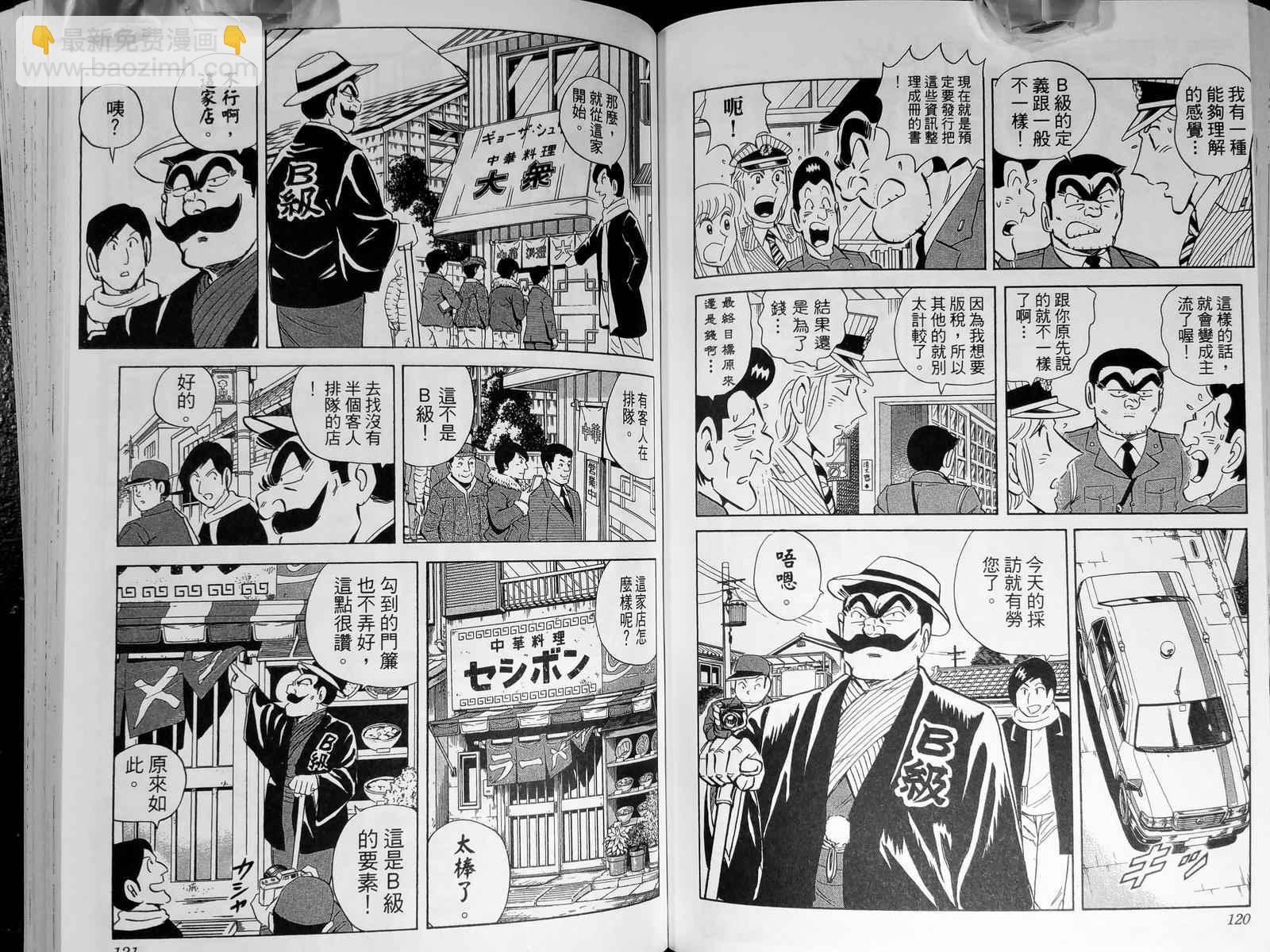 烏龍派出所 - 第143卷(2/4) - 1