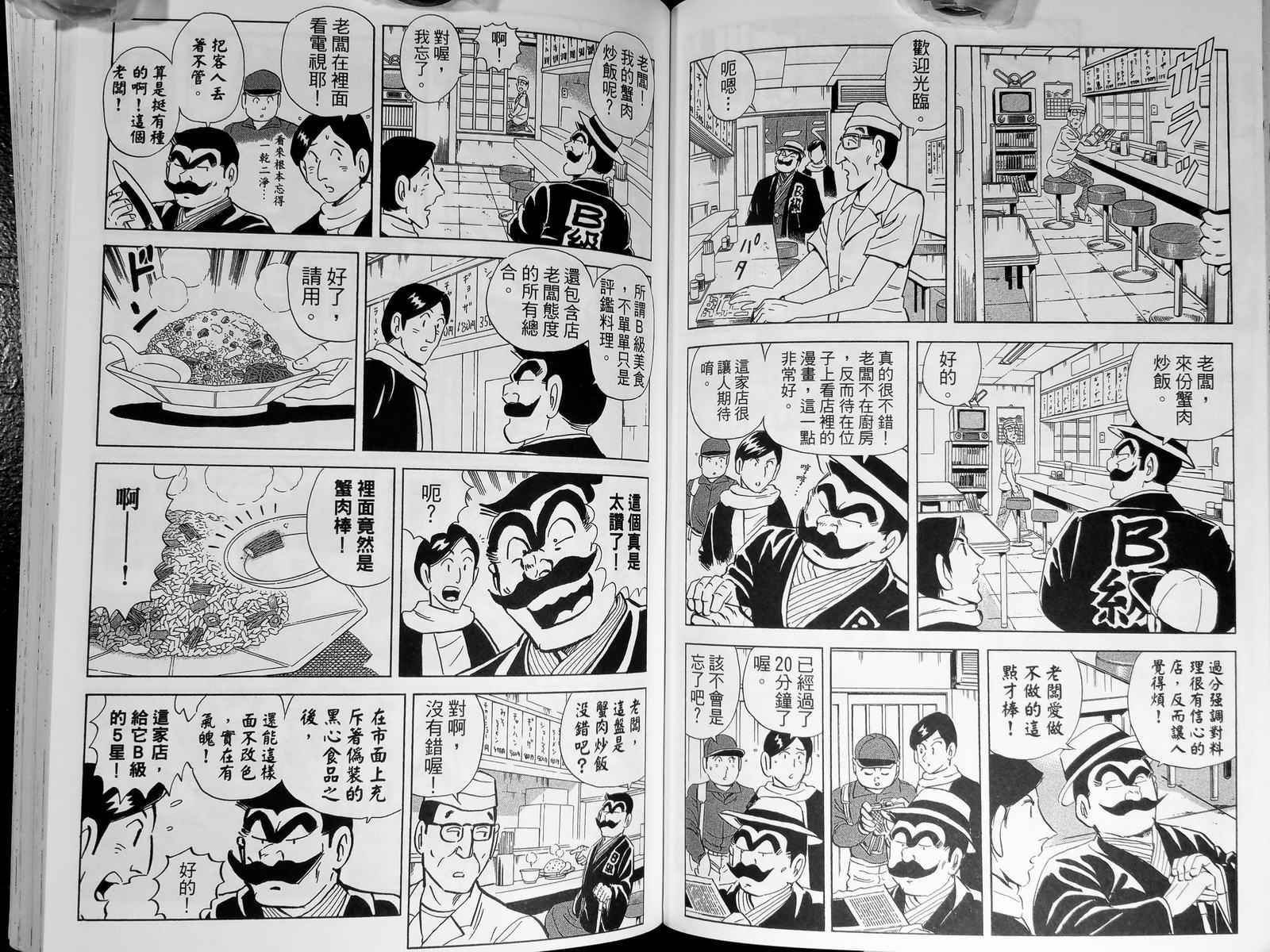 烏龍派出所 - 第143卷(2/4) - 2
