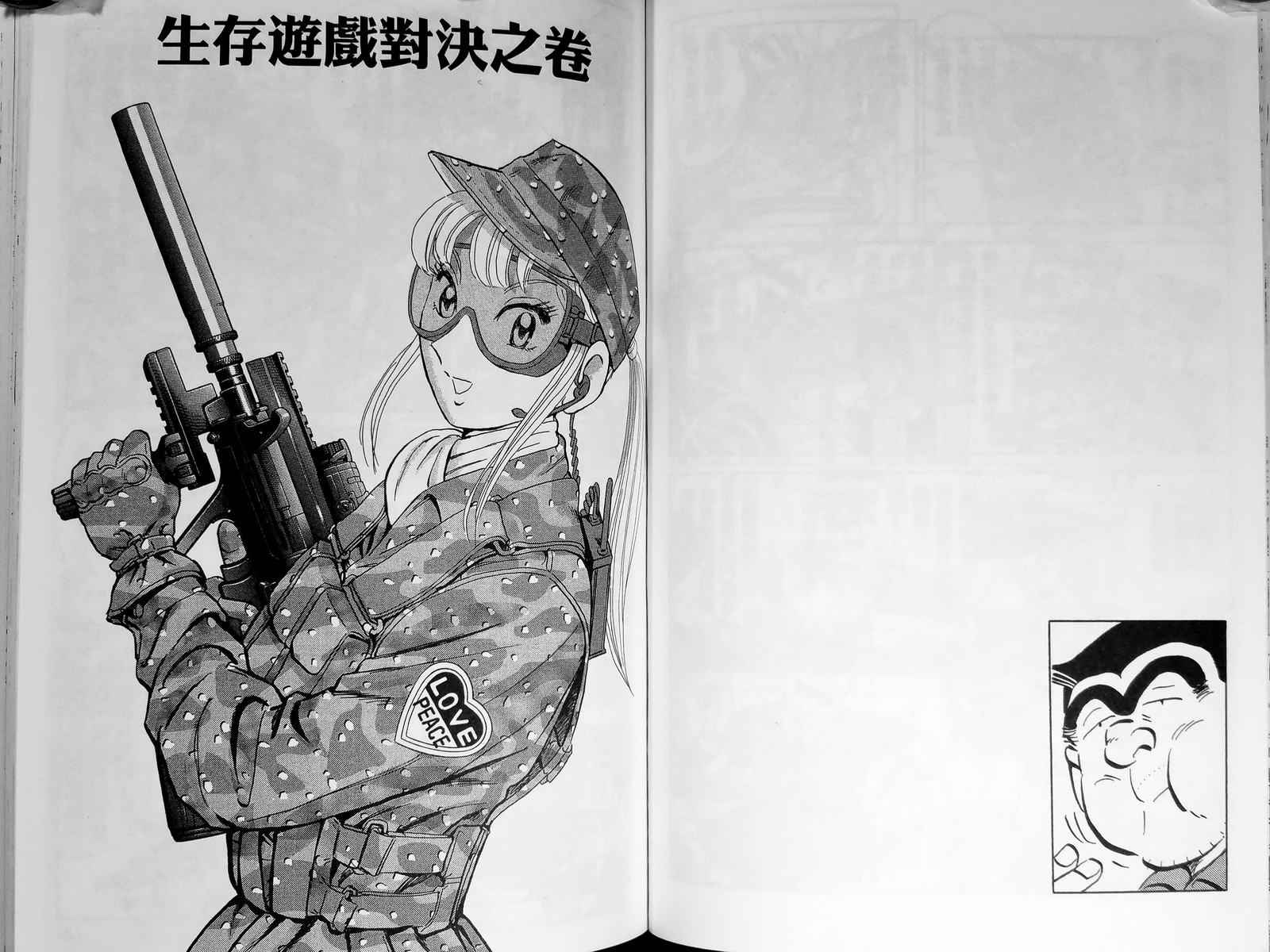 烏龍派出所 - 第143卷(2/4) - 4
