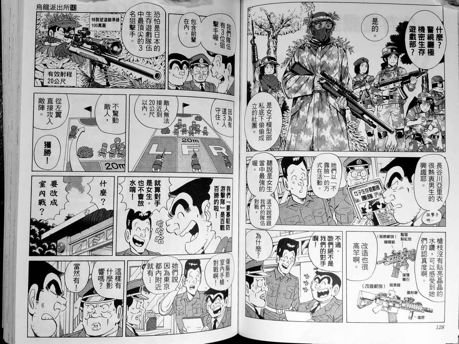 烏龍派出所 - 第143卷(2/4) - 5
