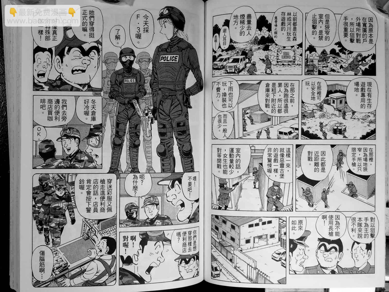 烏龍派出所 - 第143卷(2/4) - 6