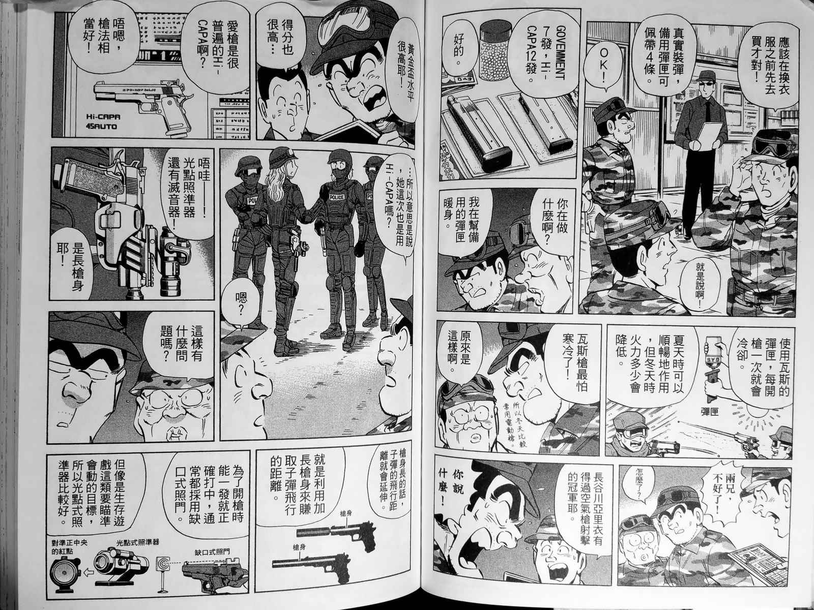 烏龍派出所 - 第143卷(2/4) - 7