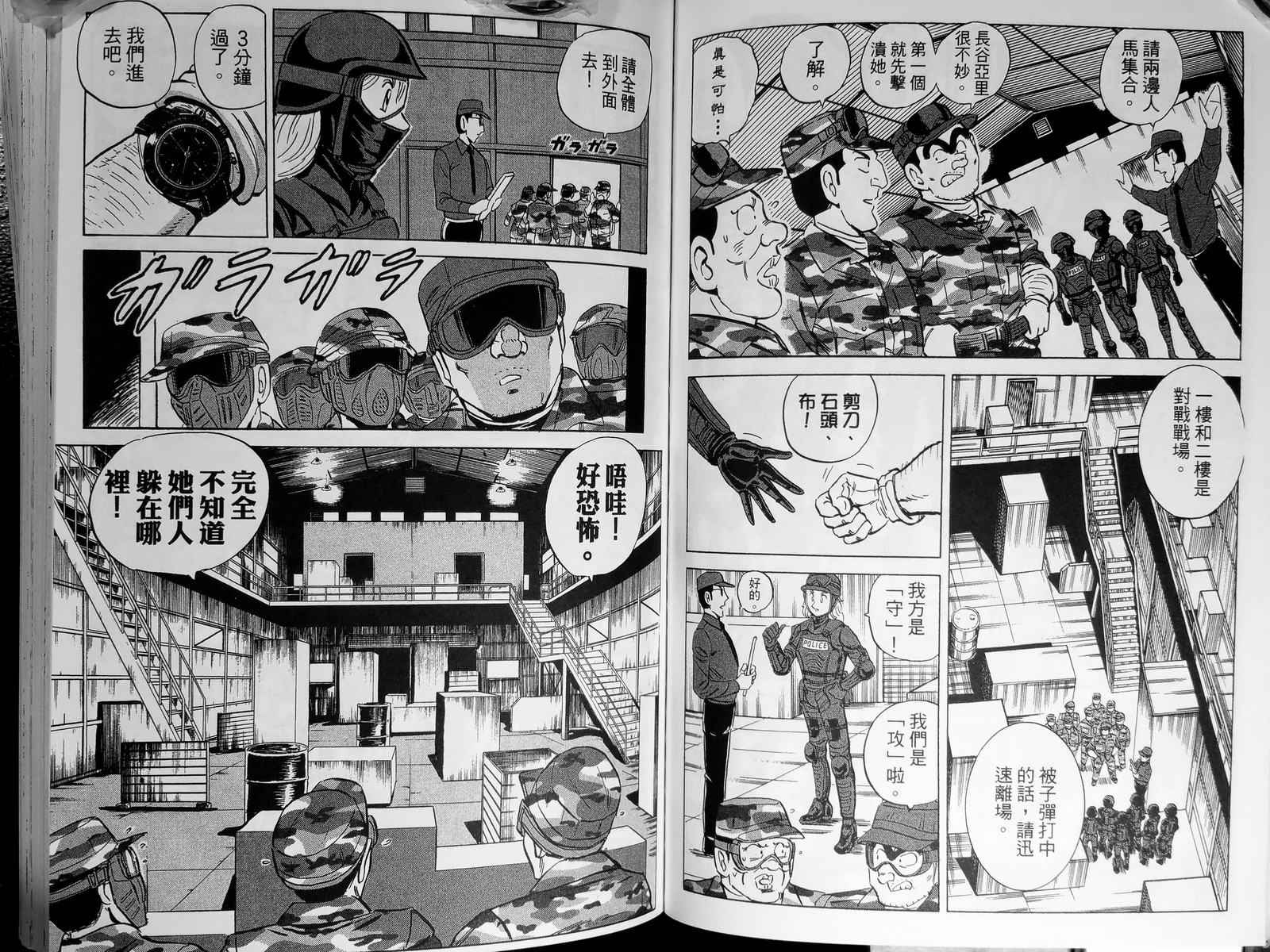 烏龍派出所 - 第143卷(2/4) - 8
