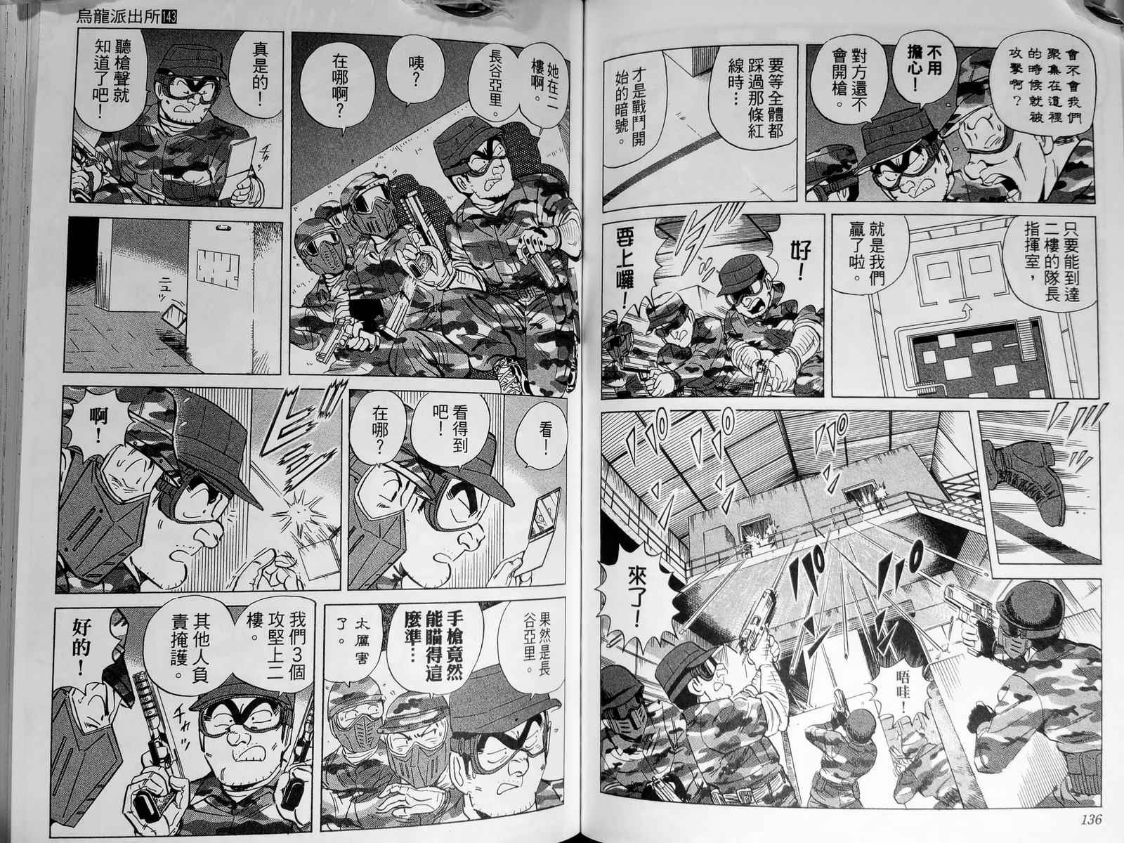 烏龍派出所 - 第143卷(2/4) - 1