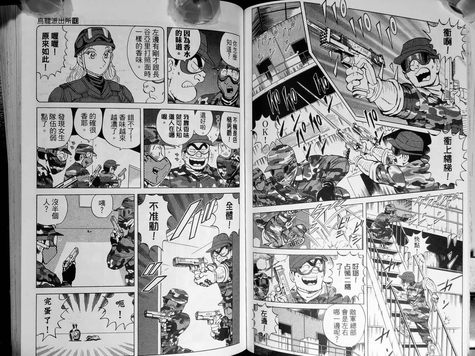 烏龍派出所 - 第143卷(2/4) - 2